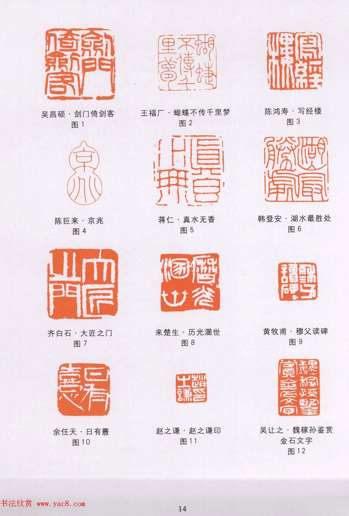 篆刻技法丛书《篆刻刀法百讲》