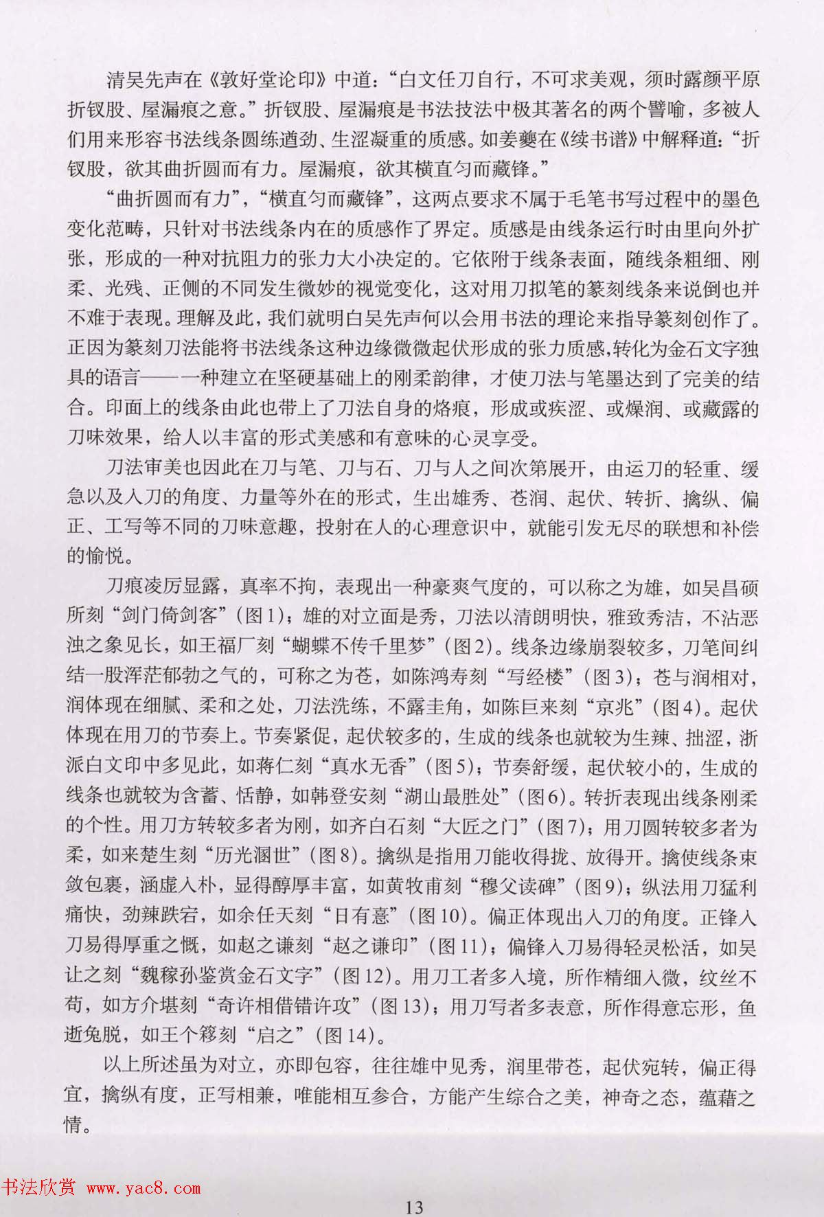 篆刻技法丛书《篆刻刀法百讲》