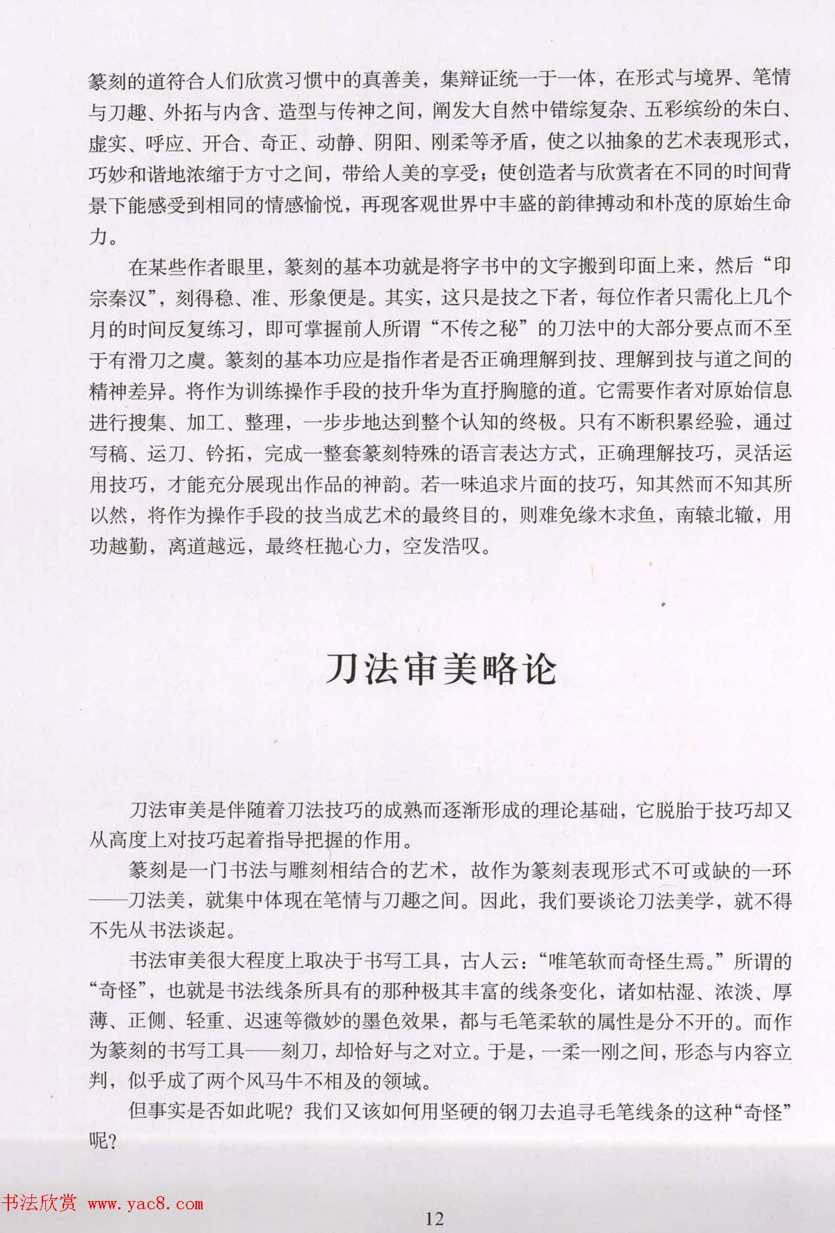 篆刻技法丛书《篆刻刀法百讲》