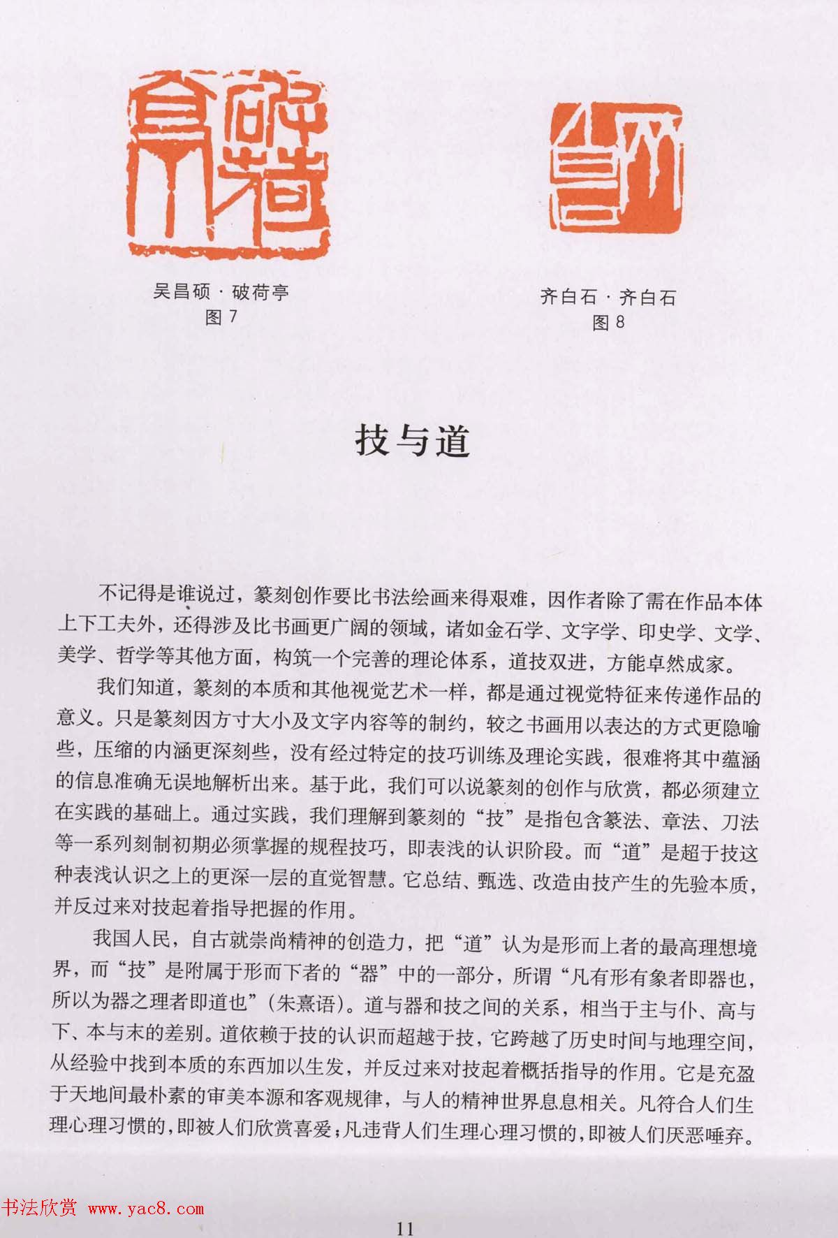 篆刻技法丛书《篆刻刀法百讲》