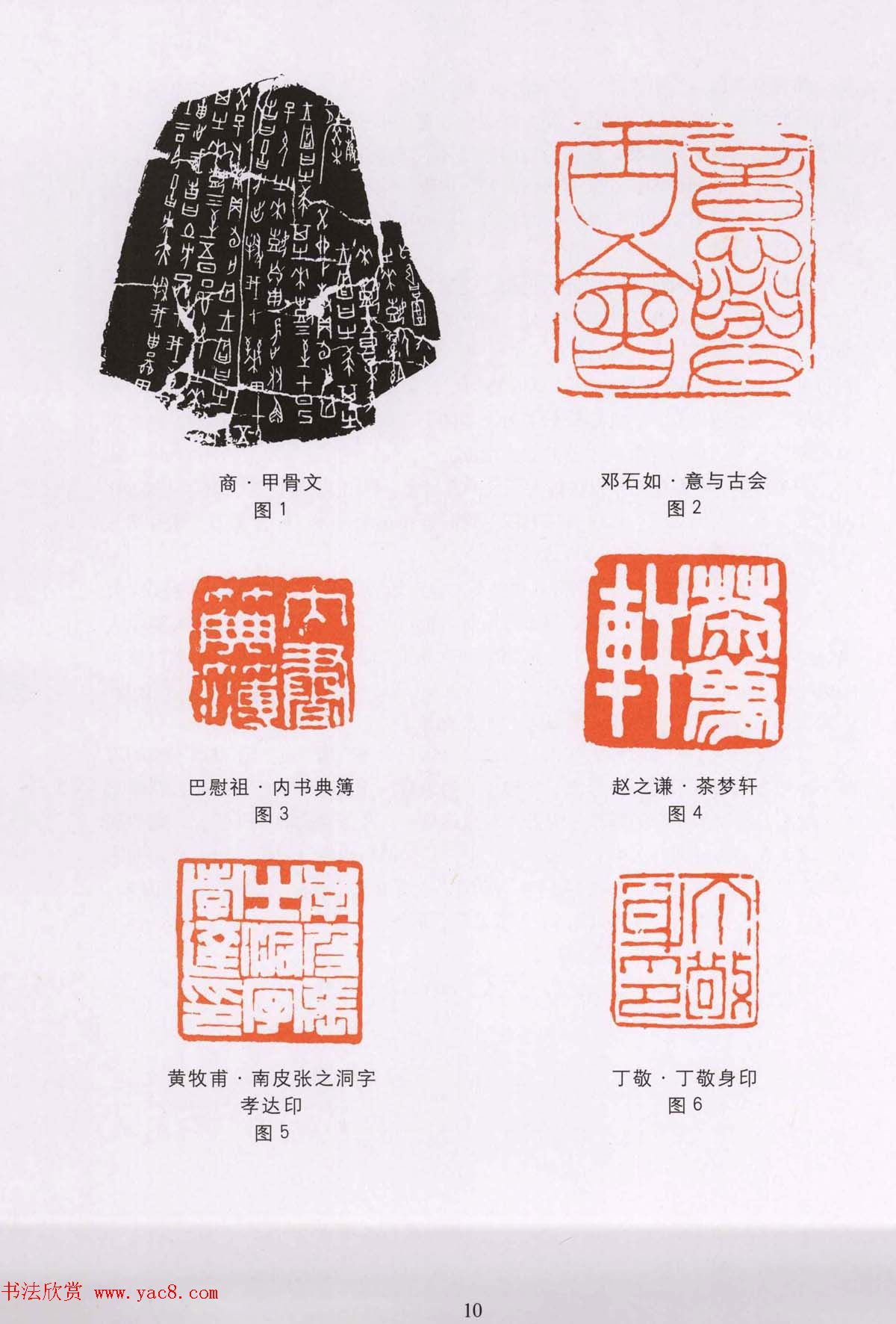 篆刻技法丛书《篆刻刀法百讲》