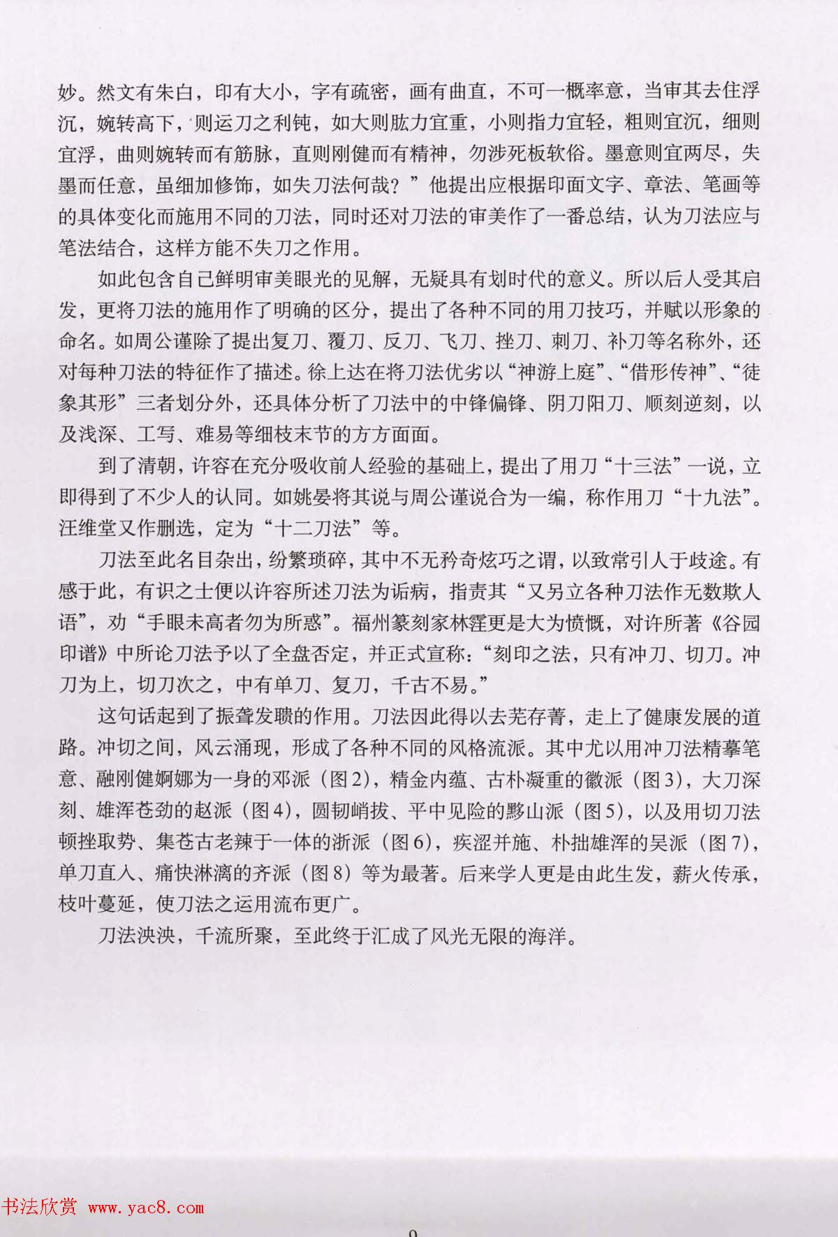 篆刻技法丛书《篆刻刀法百讲》