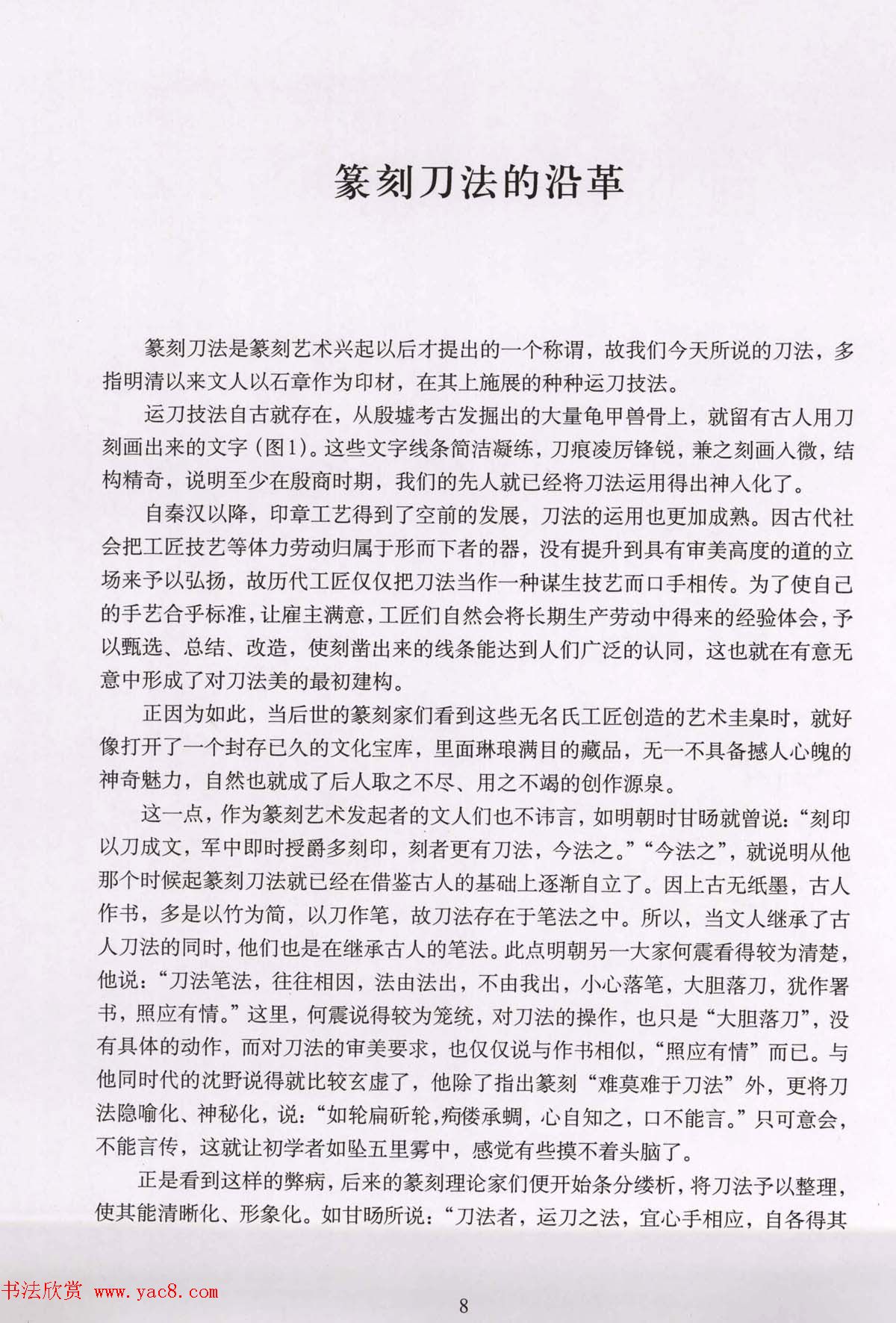 篆刻技法丛书《篆刻刀法百讲》