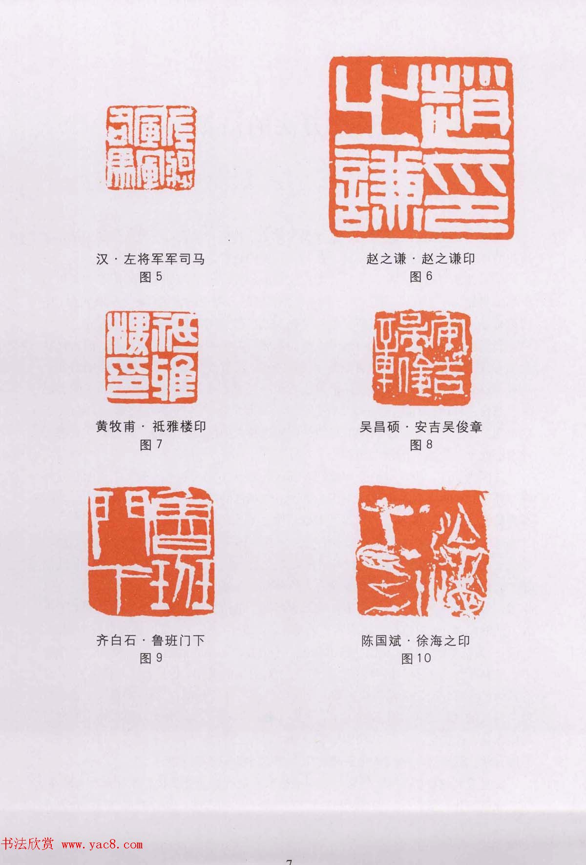 篆刻技法丛书《篆刻刀法百讲》