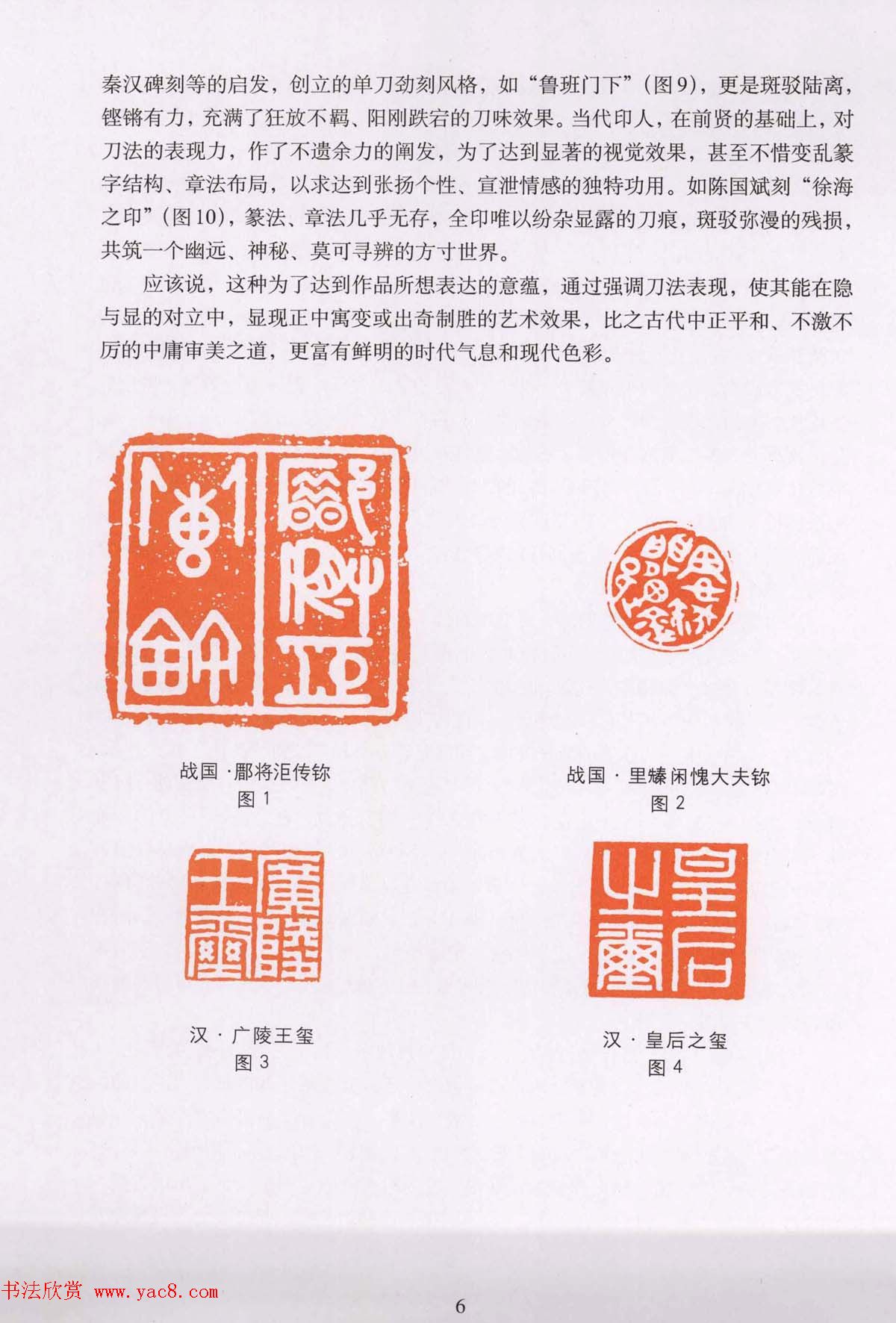 篆刻技法丛书《篆刻刀法百讲》