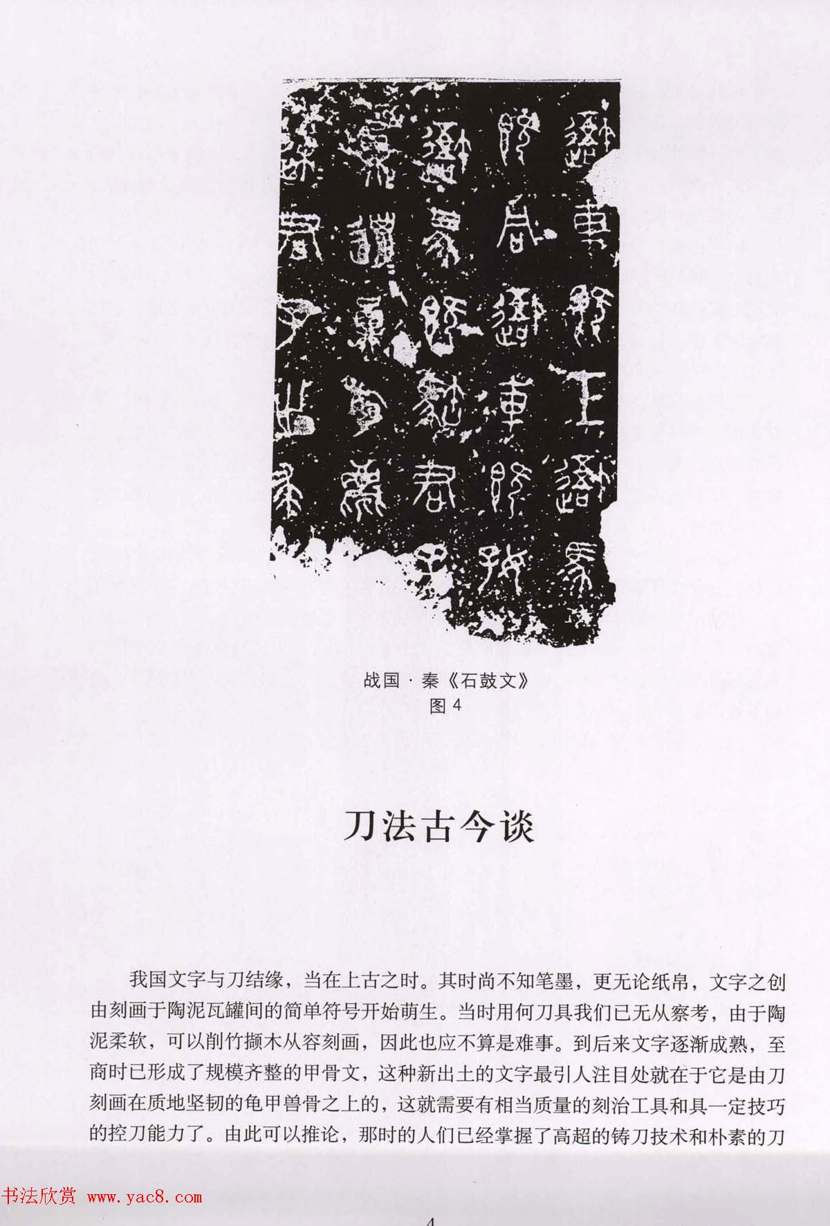 篆刻技法丛书《篆刻刀法百讲》