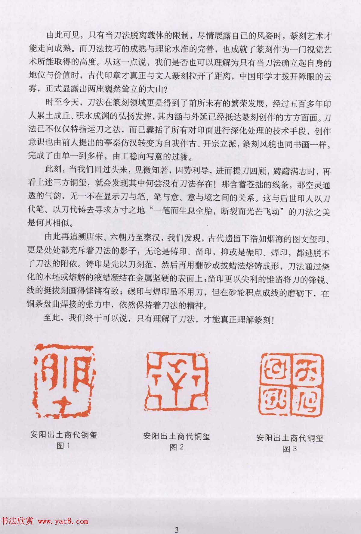 篆刻技法丛书《篆刻刀法百讲》