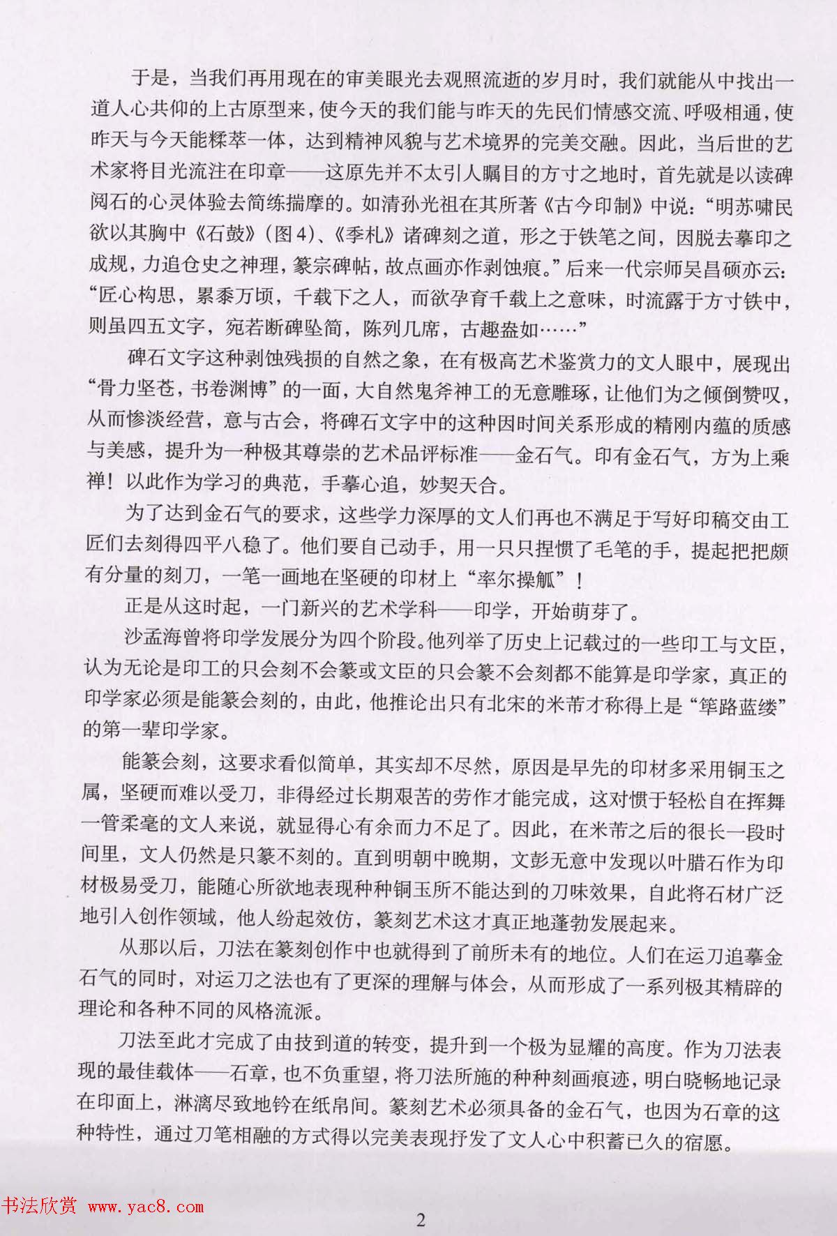 篆刻技法丛书《篆刻刀法百讲》