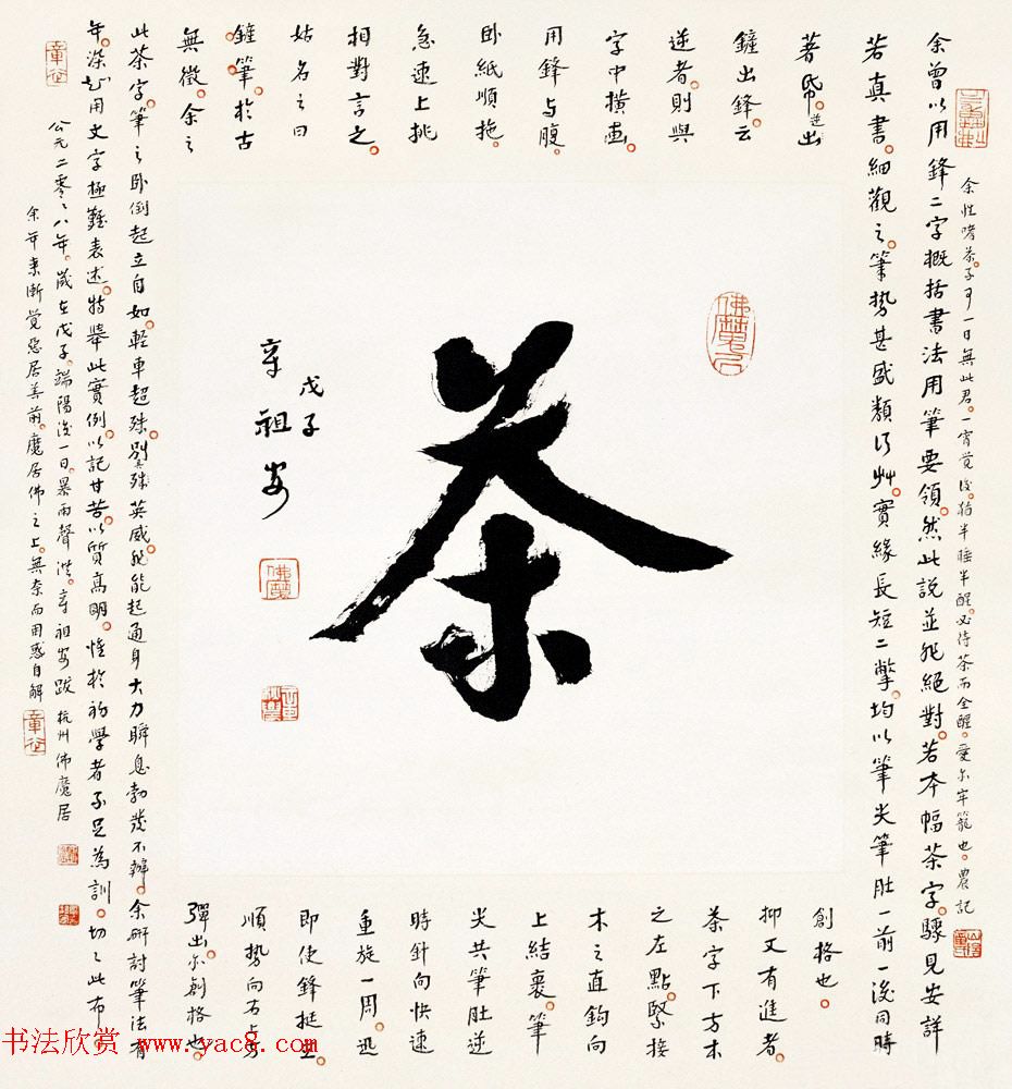 书法博导章祖安书法作品欣赏