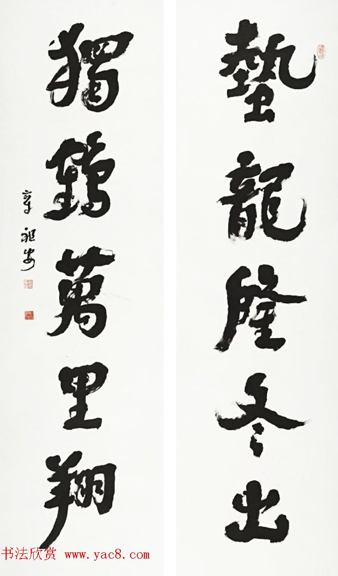 书法博导章祖安书法作品欣赏