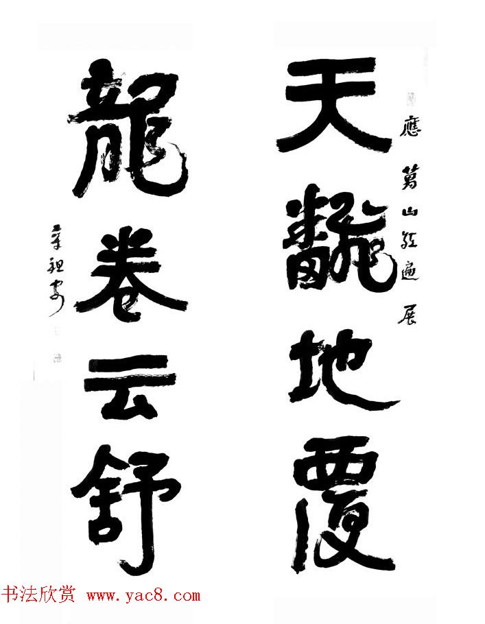 书法博导章祖安书法作品欣赏