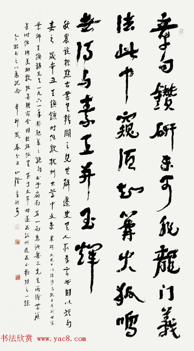 书法博导章祖安书法作品欣赏