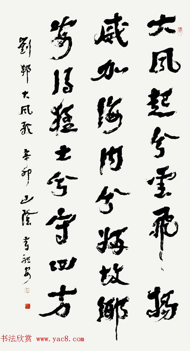 书法博导章祖安书法作品欣赏