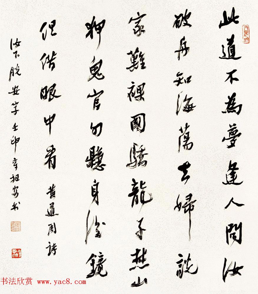 书法博导章祖安书法作品欣赏