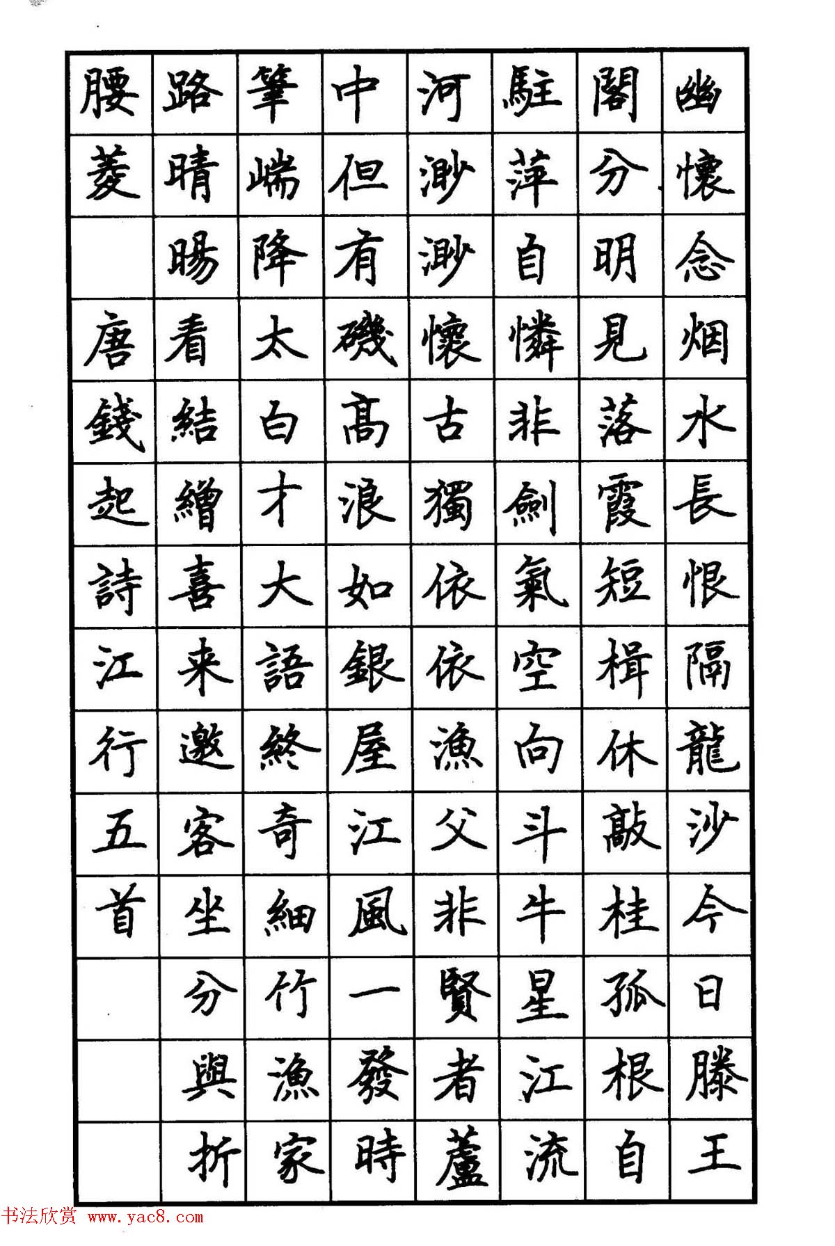 范林庆硬笔书法楷书作品欣赏