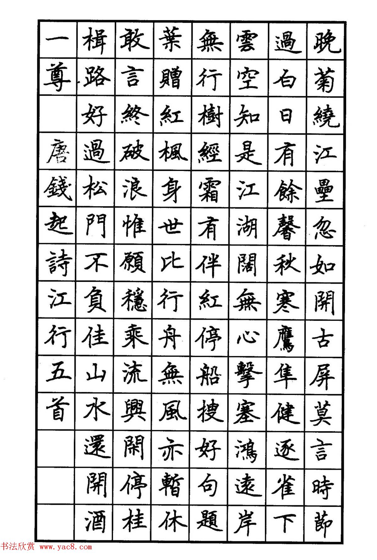 范林庆硬笔书法楷书作品欣赏