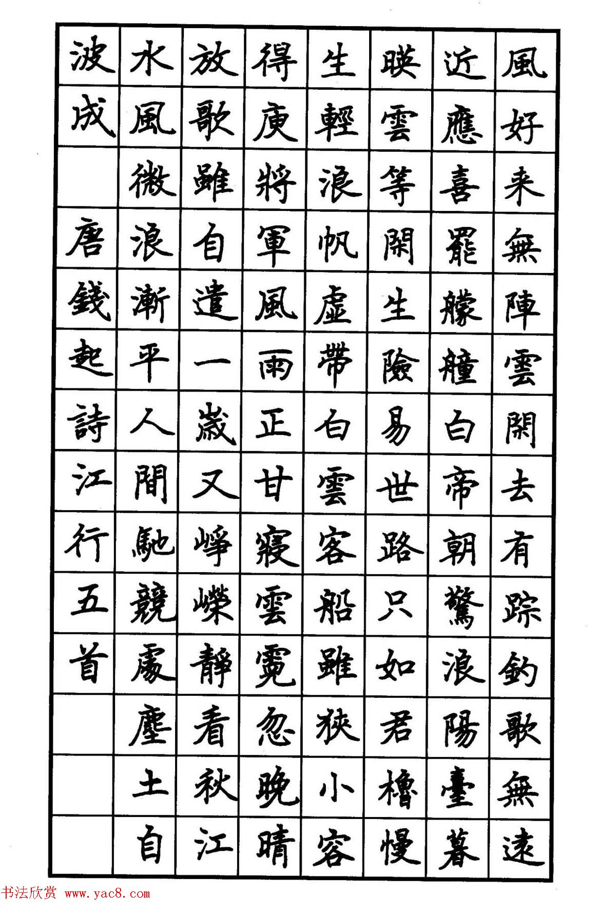 范林庆硬笔书法楷书作品欣赏