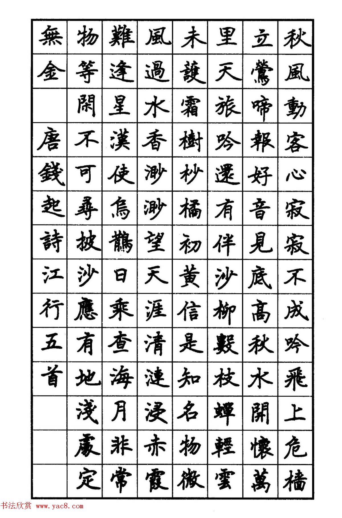 范林庆硬笔书法楷书作品欣赏