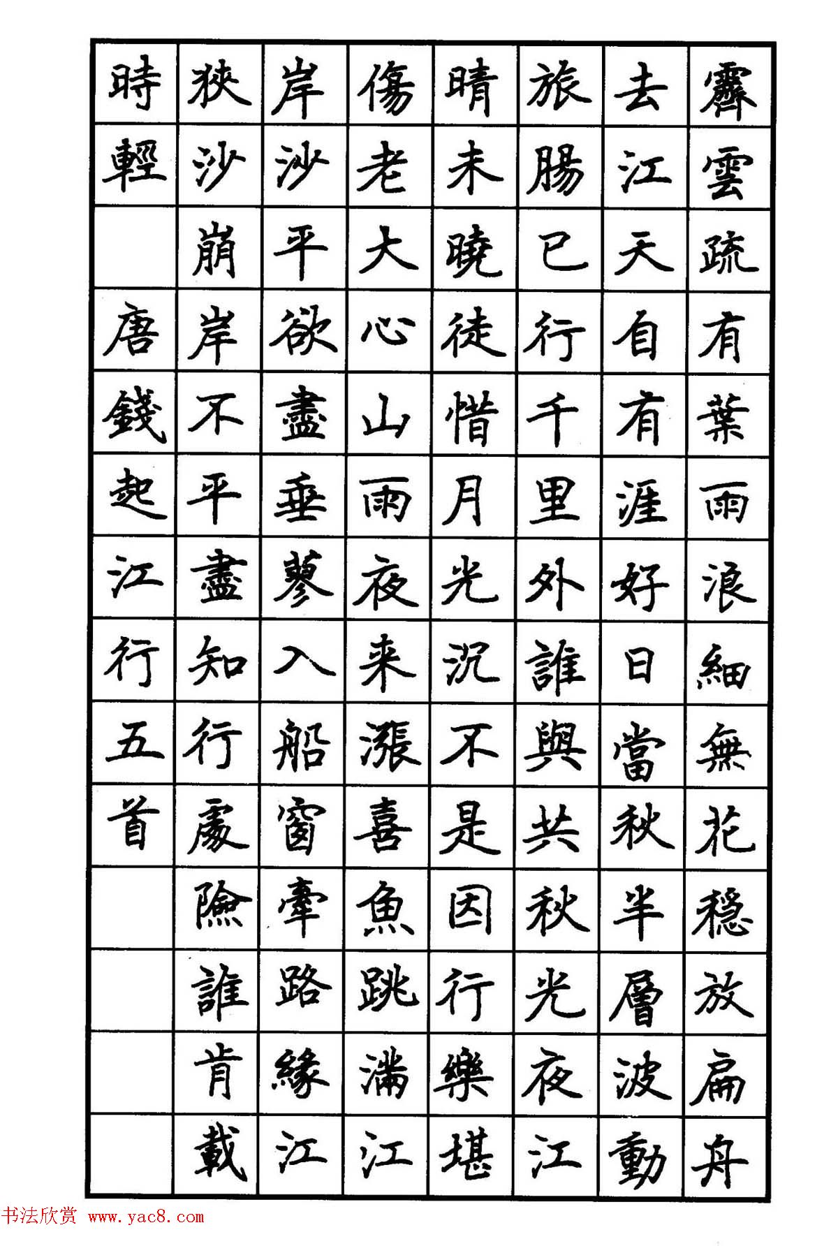 范林庆硬笔书法楷书作品欣赏