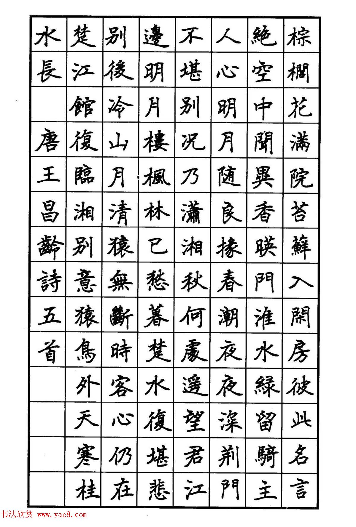 范林庆硬笔书法楷书作品欣赏