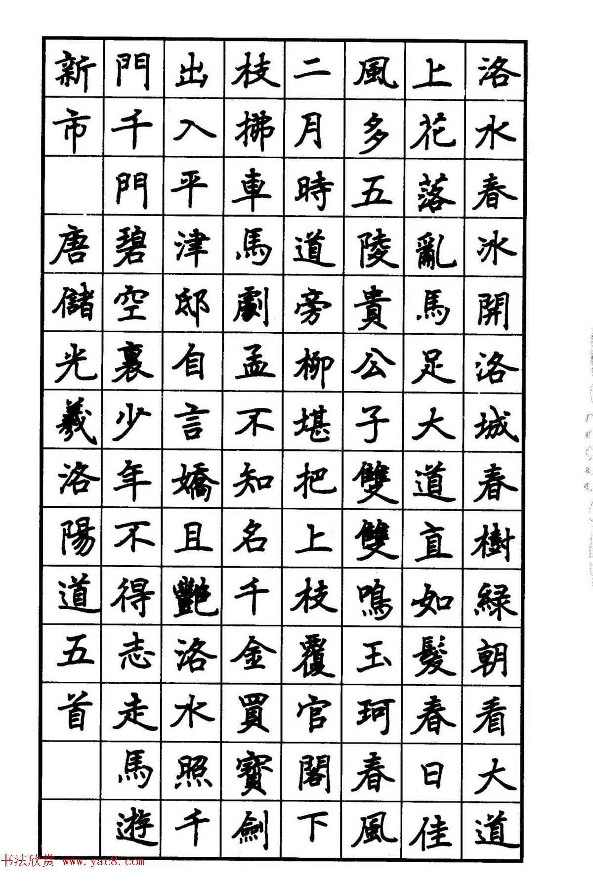 范林庆硬笔书法楷书作品欣赏