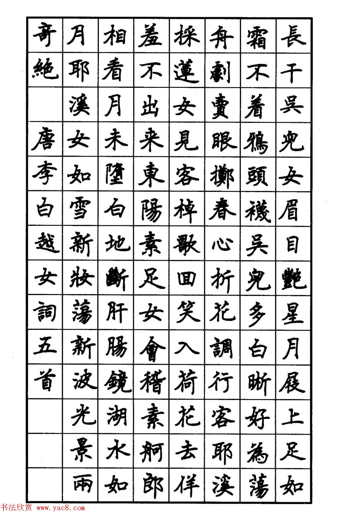 范林庆硬笔书法楷书作品欣赏