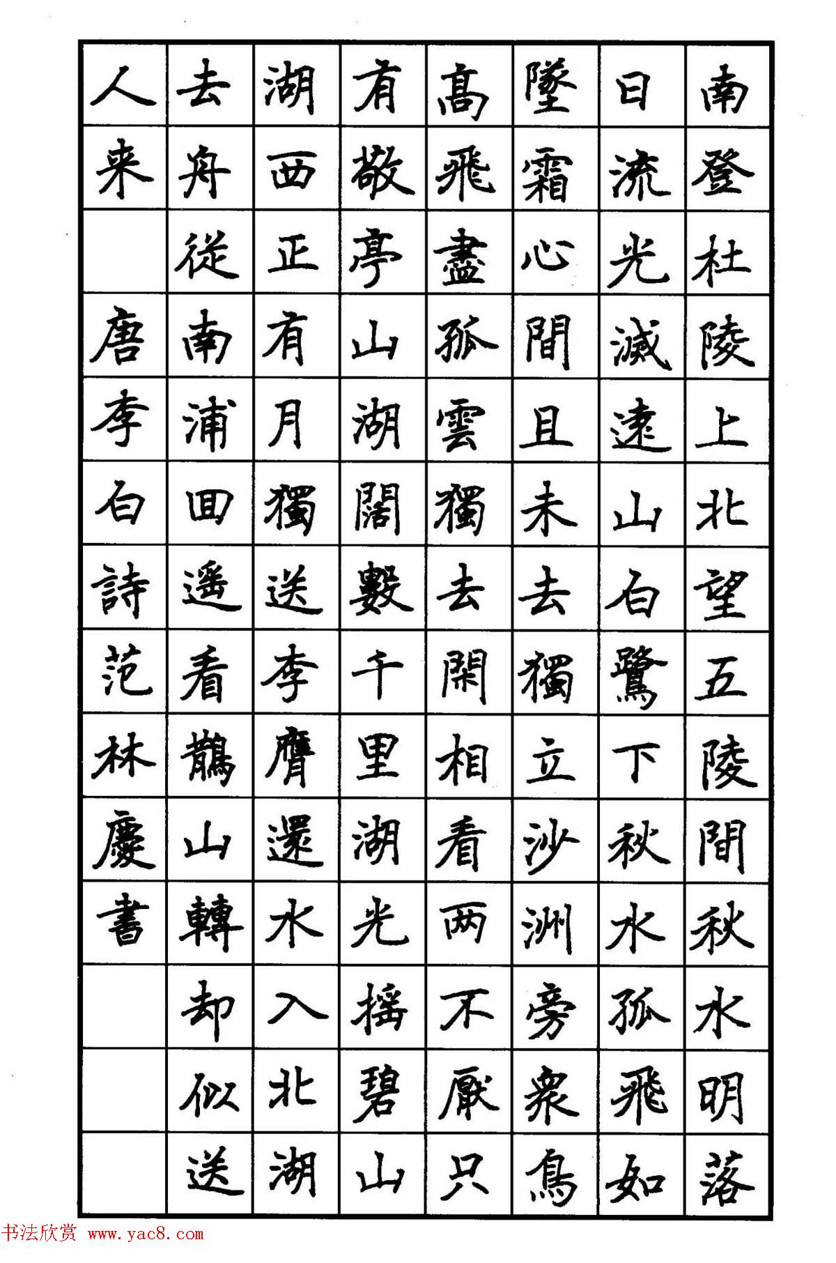 范林庆硬笔书法楷书作品欣赏