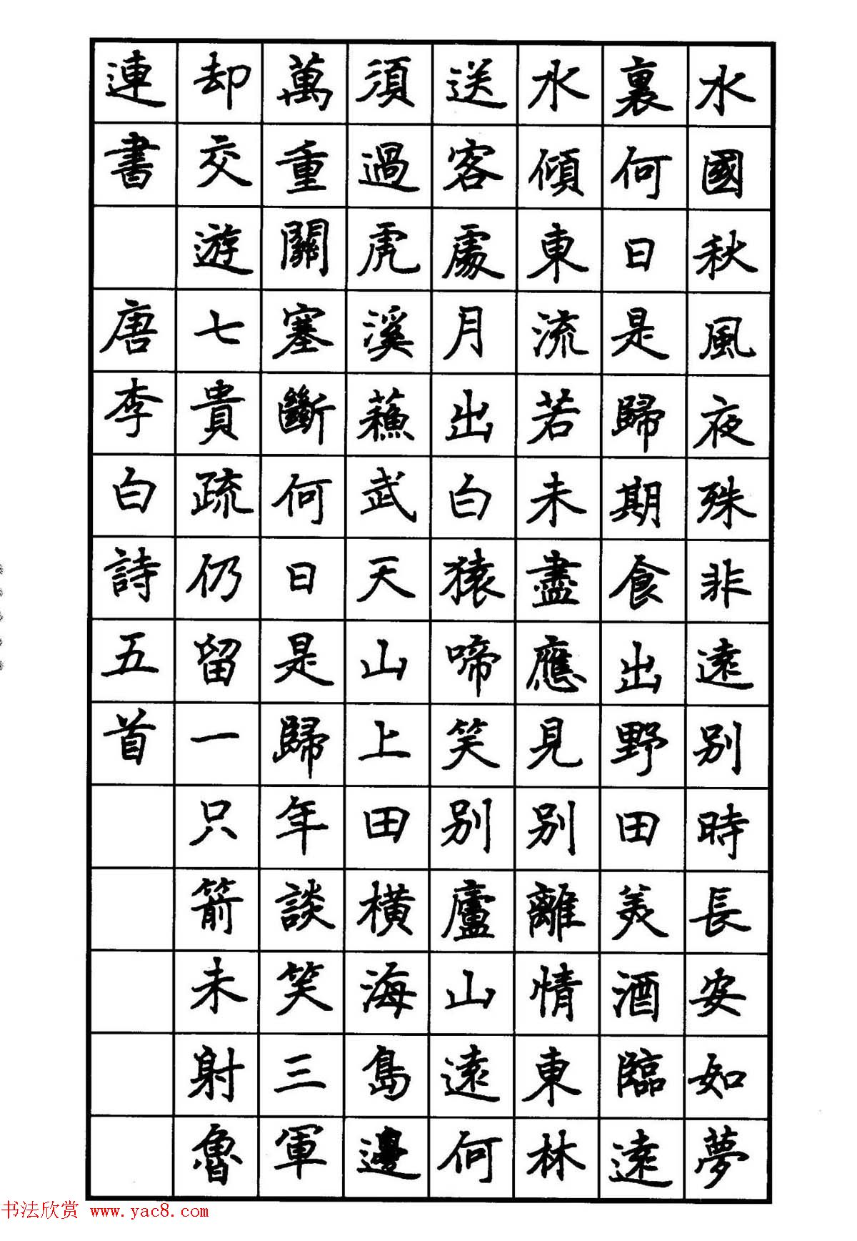 范林庆硬笔书法楷书作品欣赏