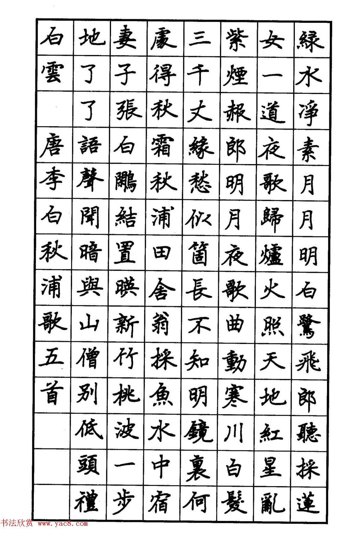 范林庆硬笔书法楷书作品欣赏