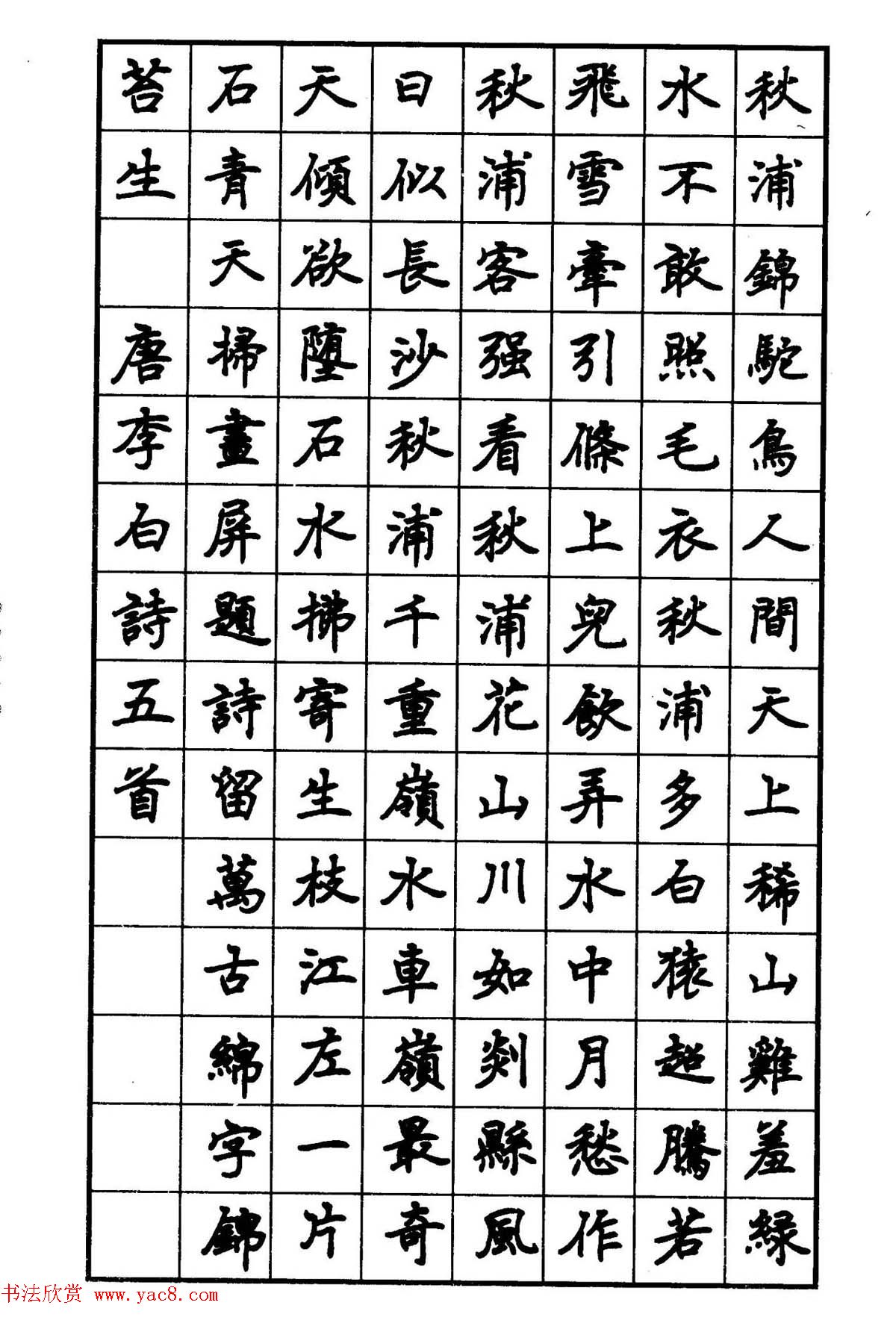 范林庆硬笔书法楷书作品欣赏