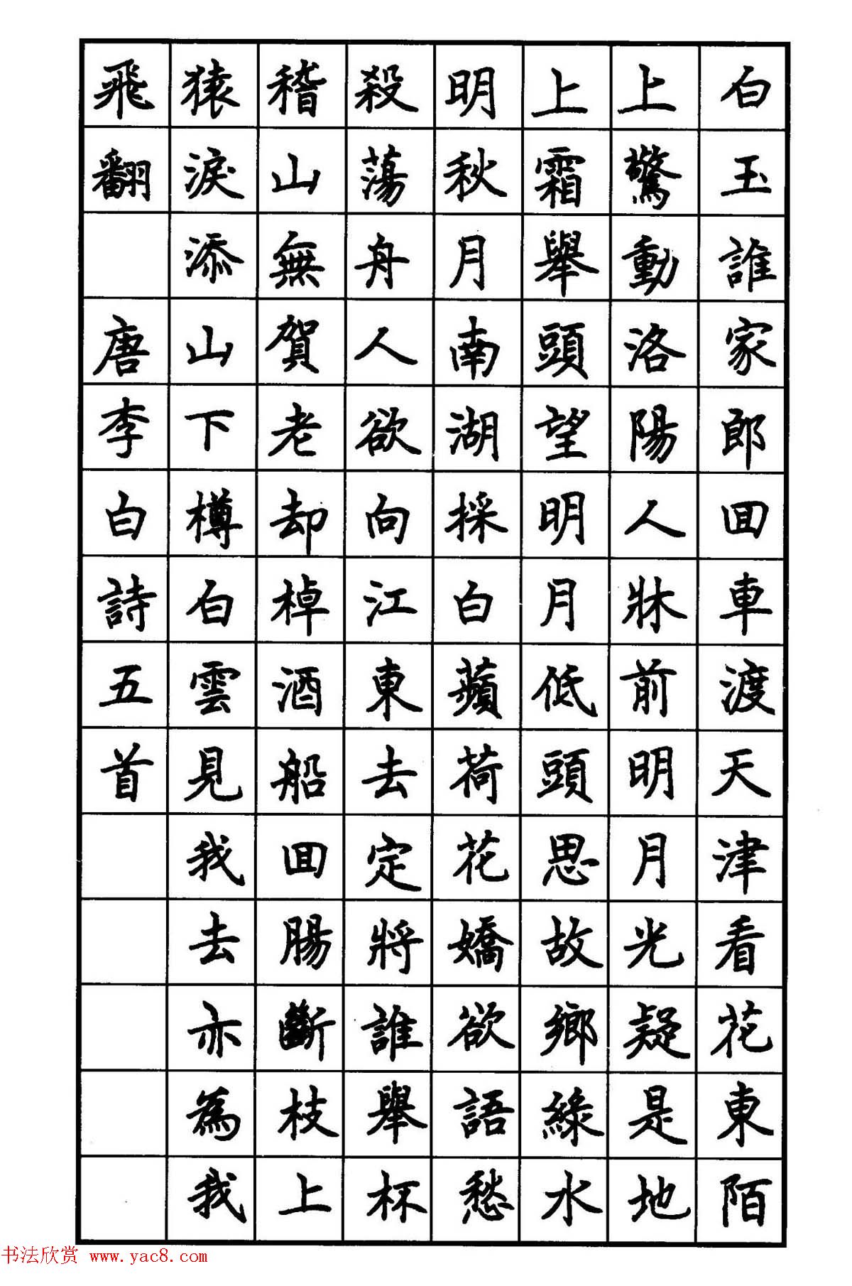 范林庆硬笔书法楷书作品欣赏