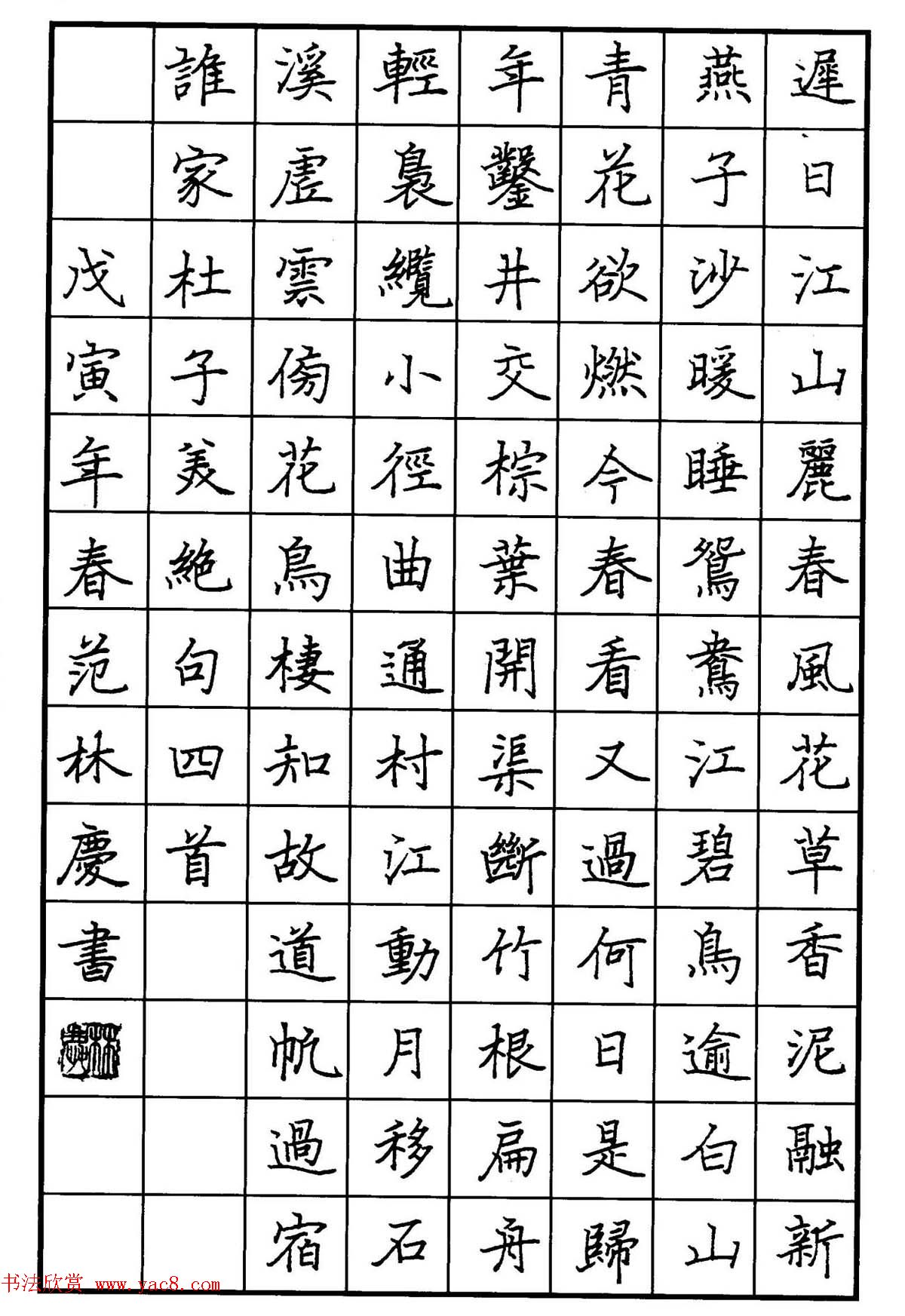 范林庆硬笔书法楷书作品欣赏