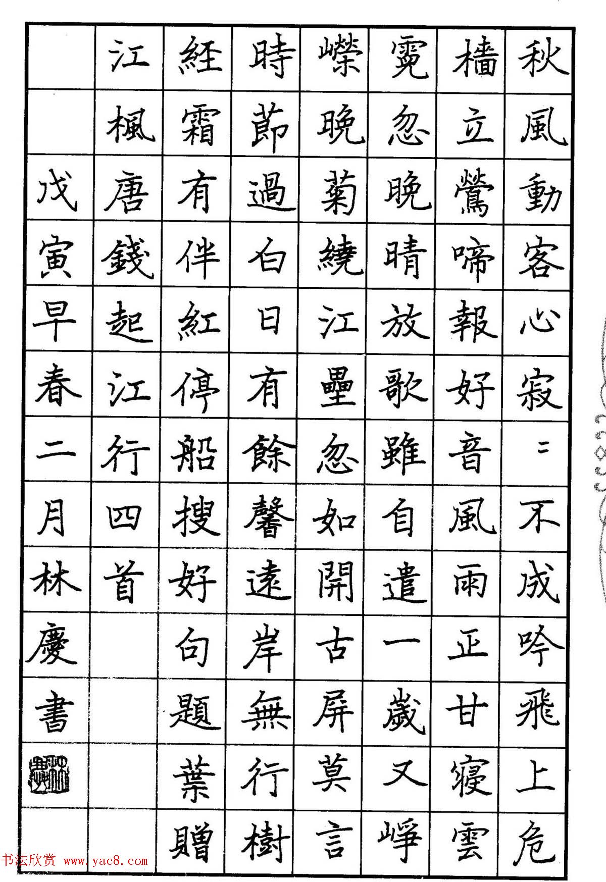 范林庆硬笔书法楷书作品欣赏