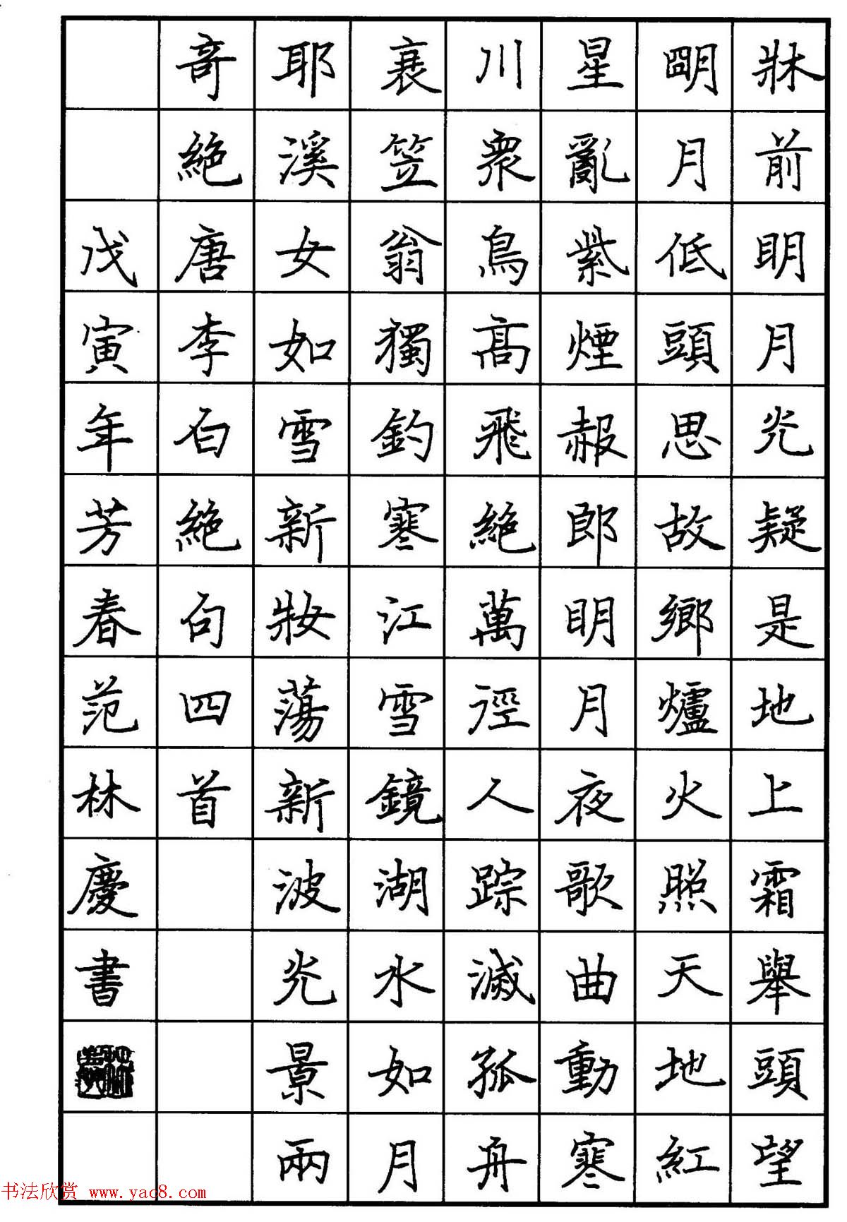 范林庆硬笔书法楷书作品欣赏