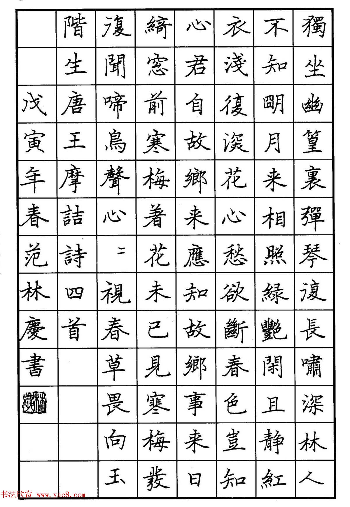 范林庆硬笔书法楷书作品欣赏