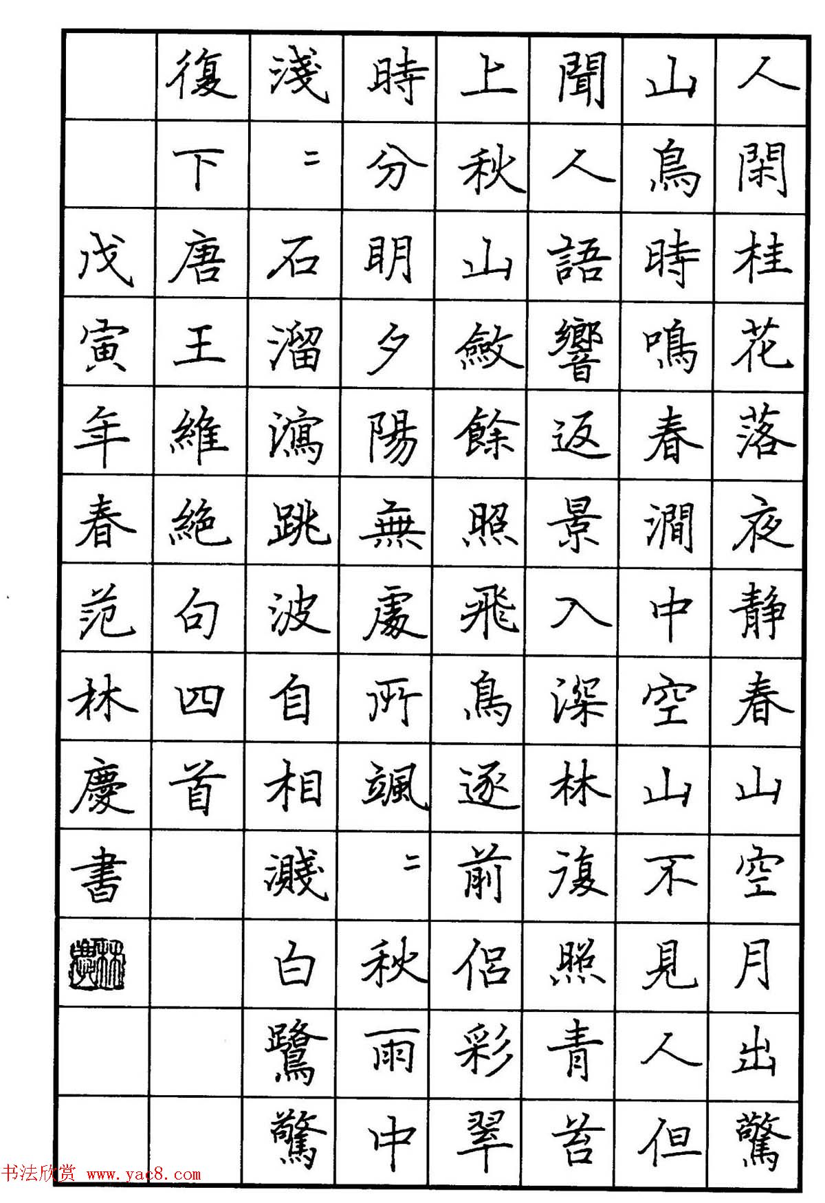 范林庆硬笔书法楷书作品欣赏