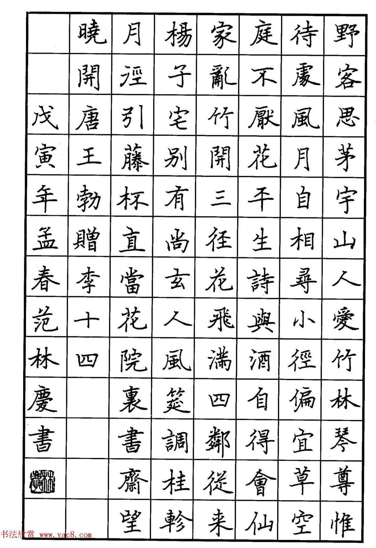 范林庆硬笔书法楷书作品欣赏