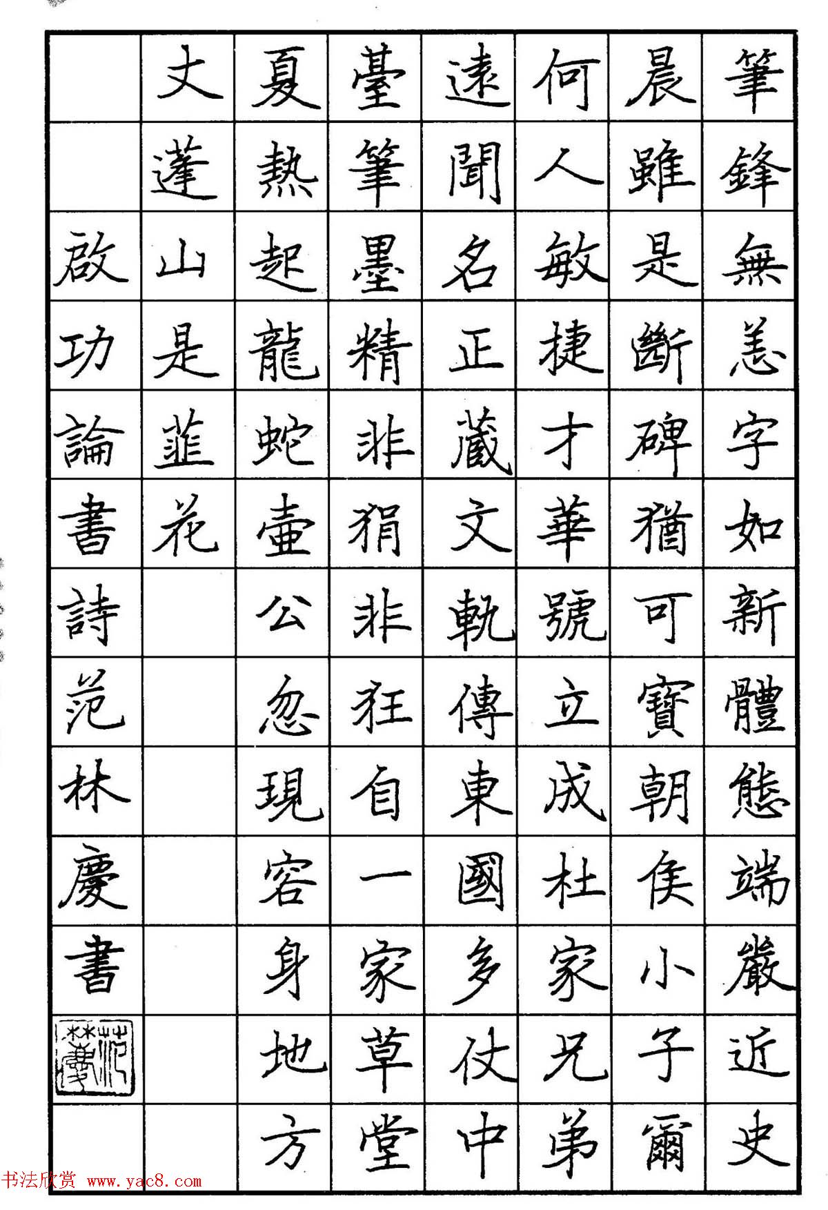 范林庆硬笔书法楷书作品欣赏