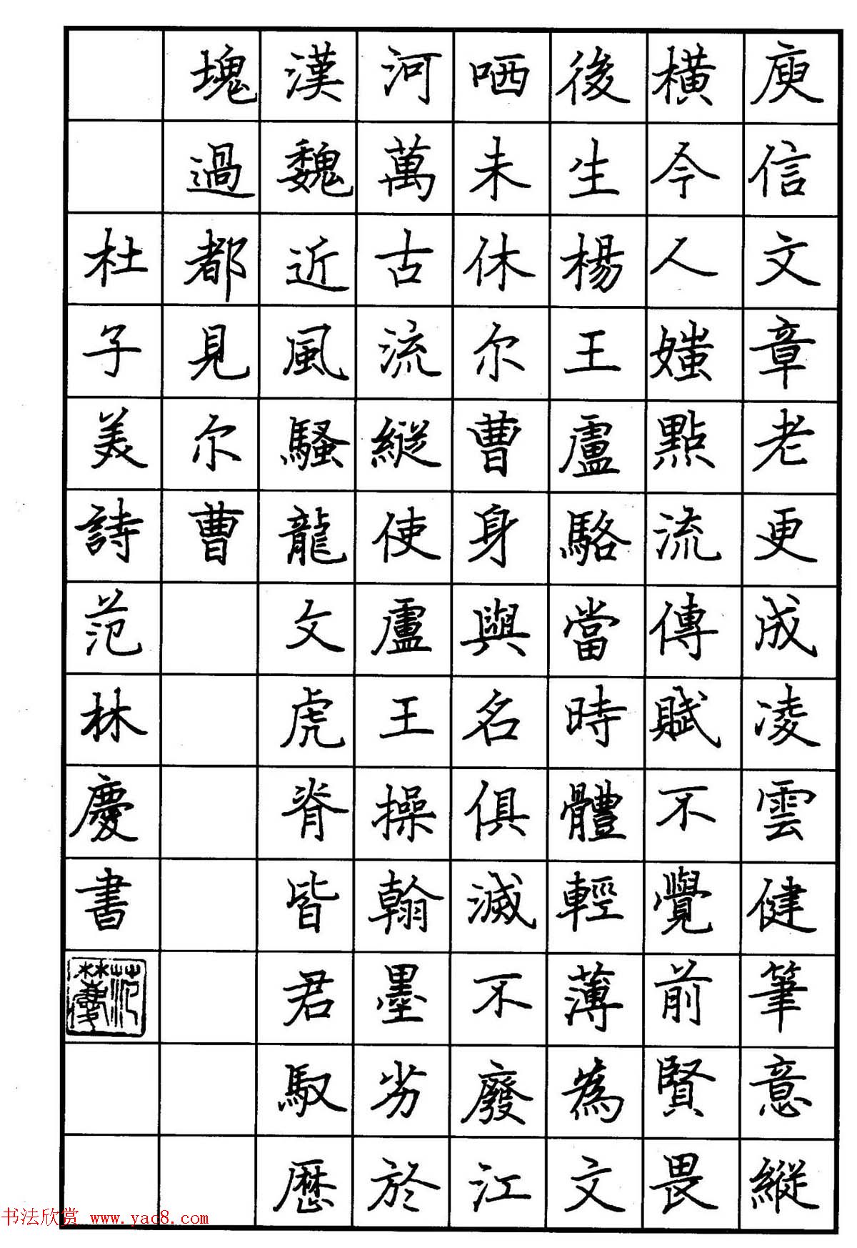 范林庆硬笔书法楷书作品欣赏