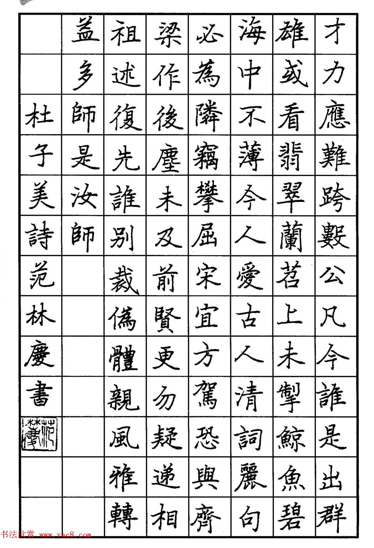 范林庆硬笔书法楷书作品欣赏