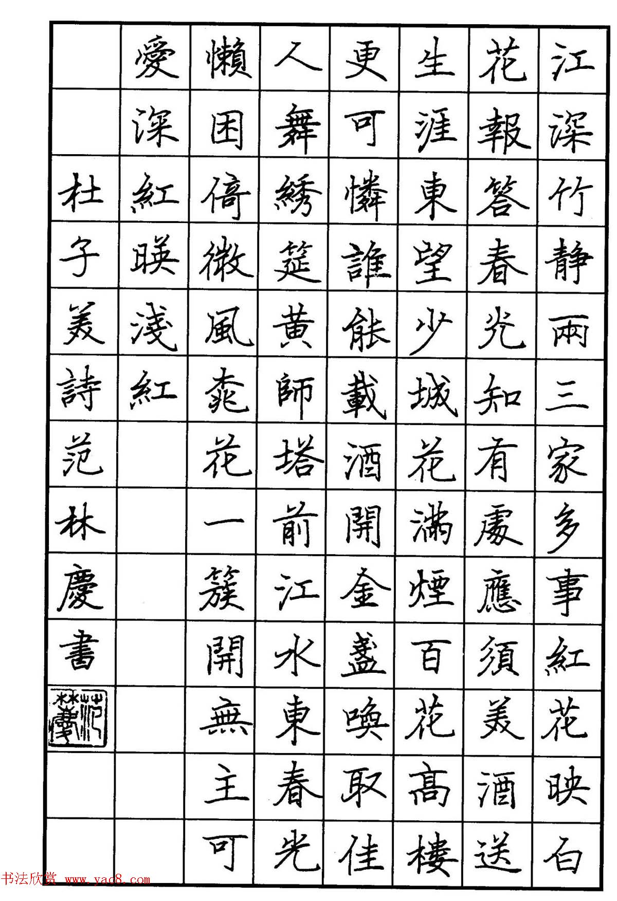 范林庆硬笔书法楷书作品欣赏