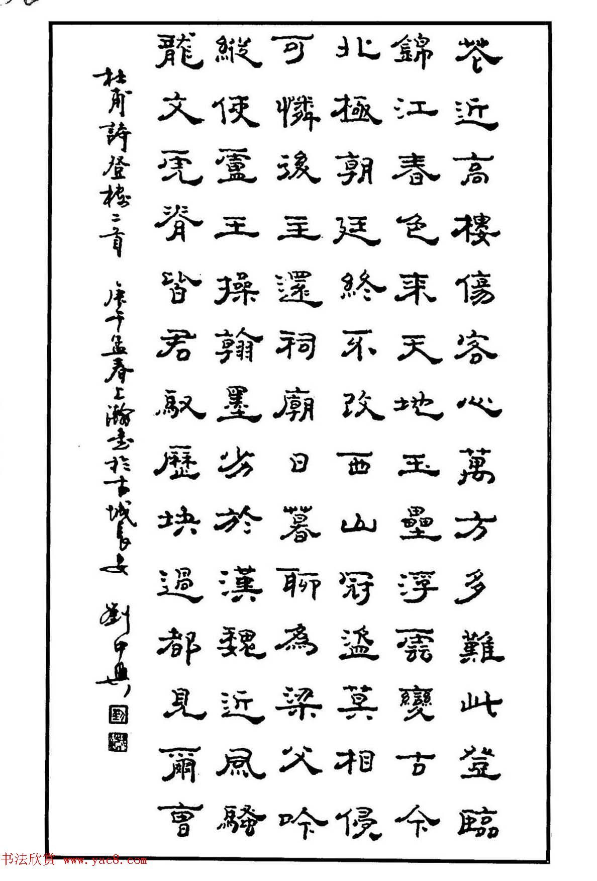 钢笔书法作品集《隶书名家精品欣赏》