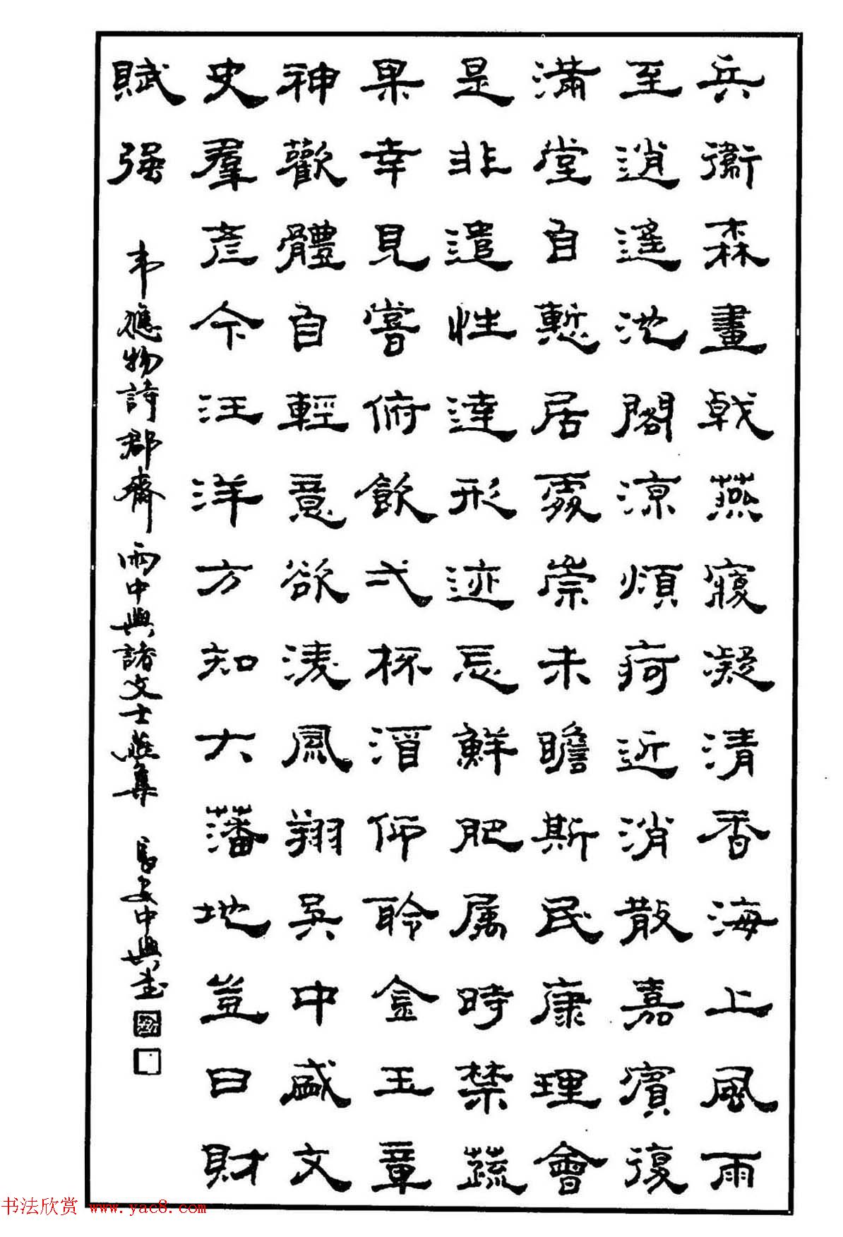 钢笔书法作品集《隶书名家精品欣赏》