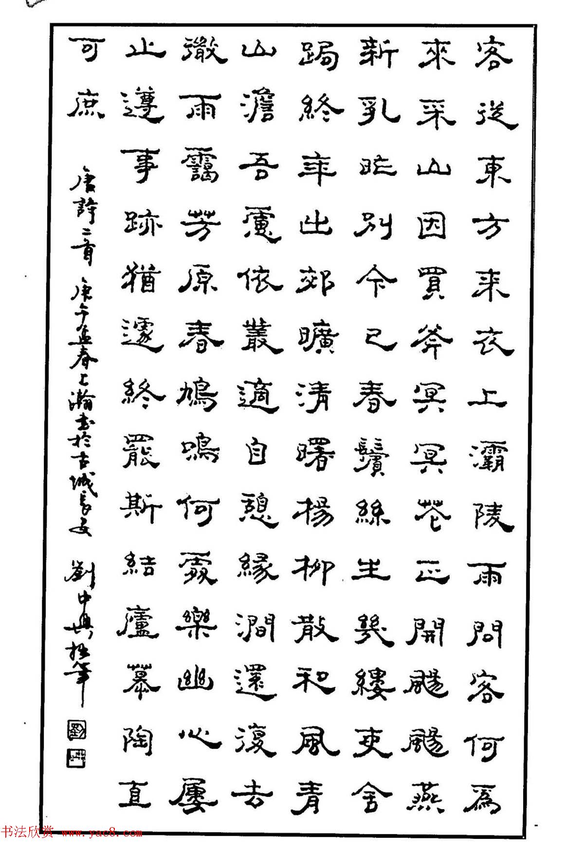 钢笔书法作品集《隶书名家精品欣赏》