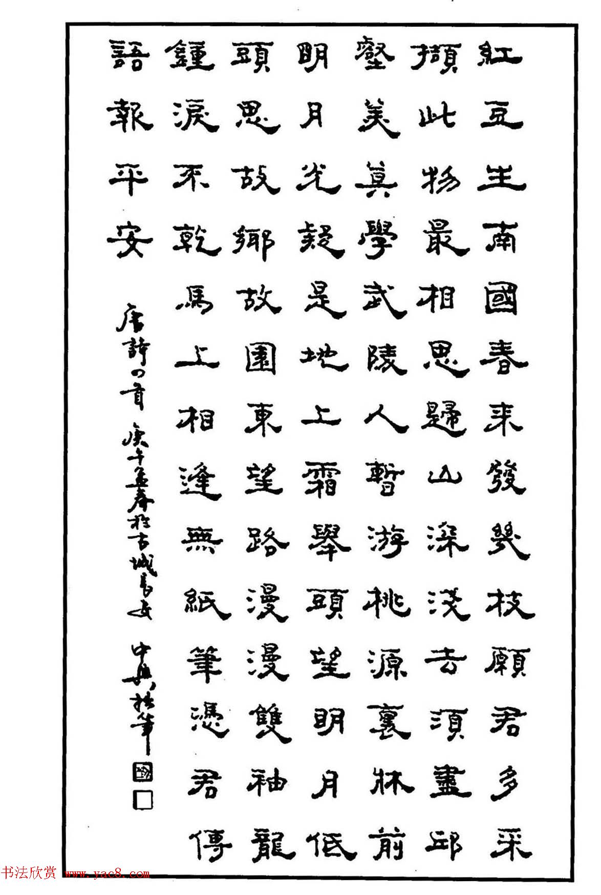 钢笔书法作品集《隶书名家精品欣赏》