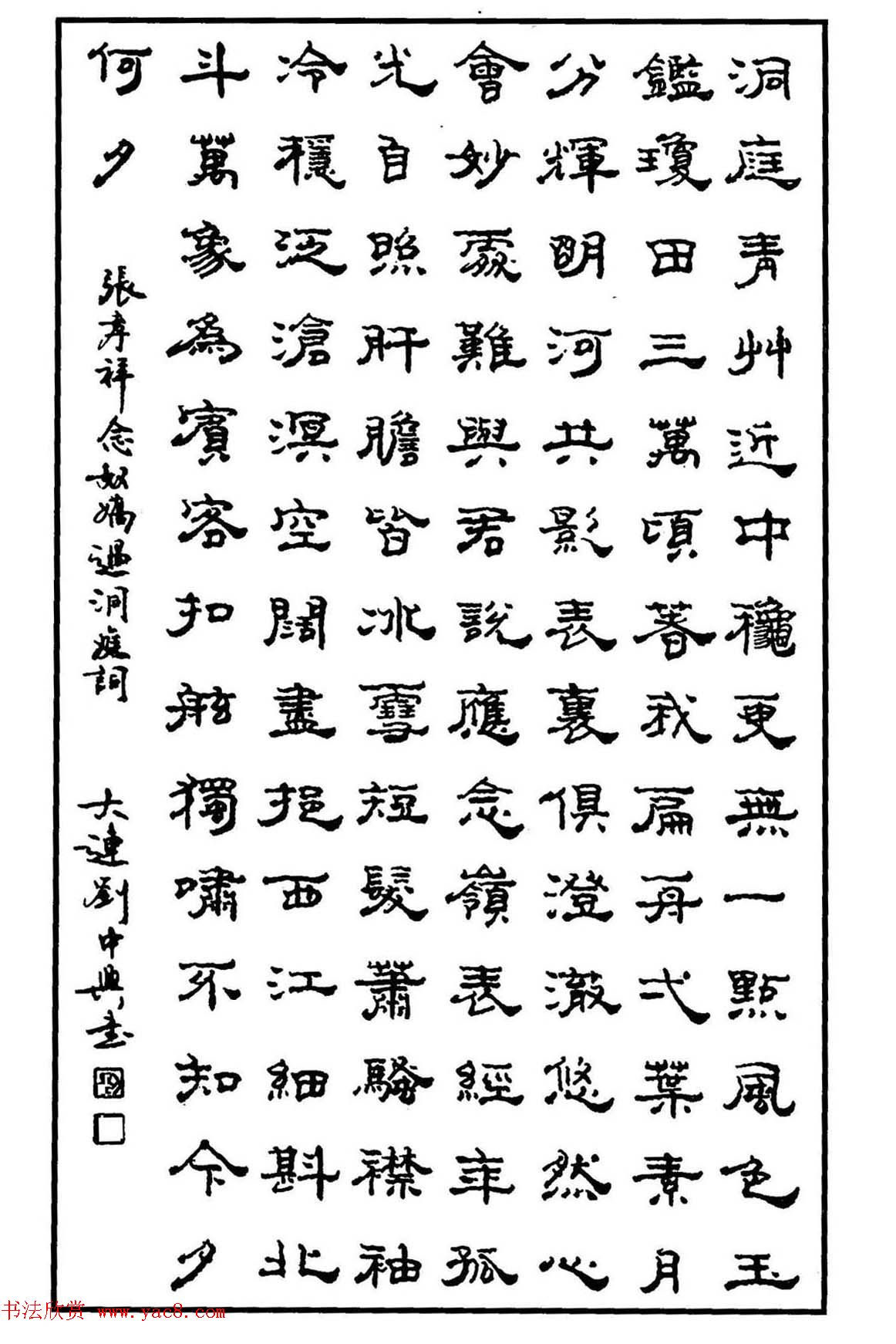 钢笔书法作品集《隶书名家精品欣赏》