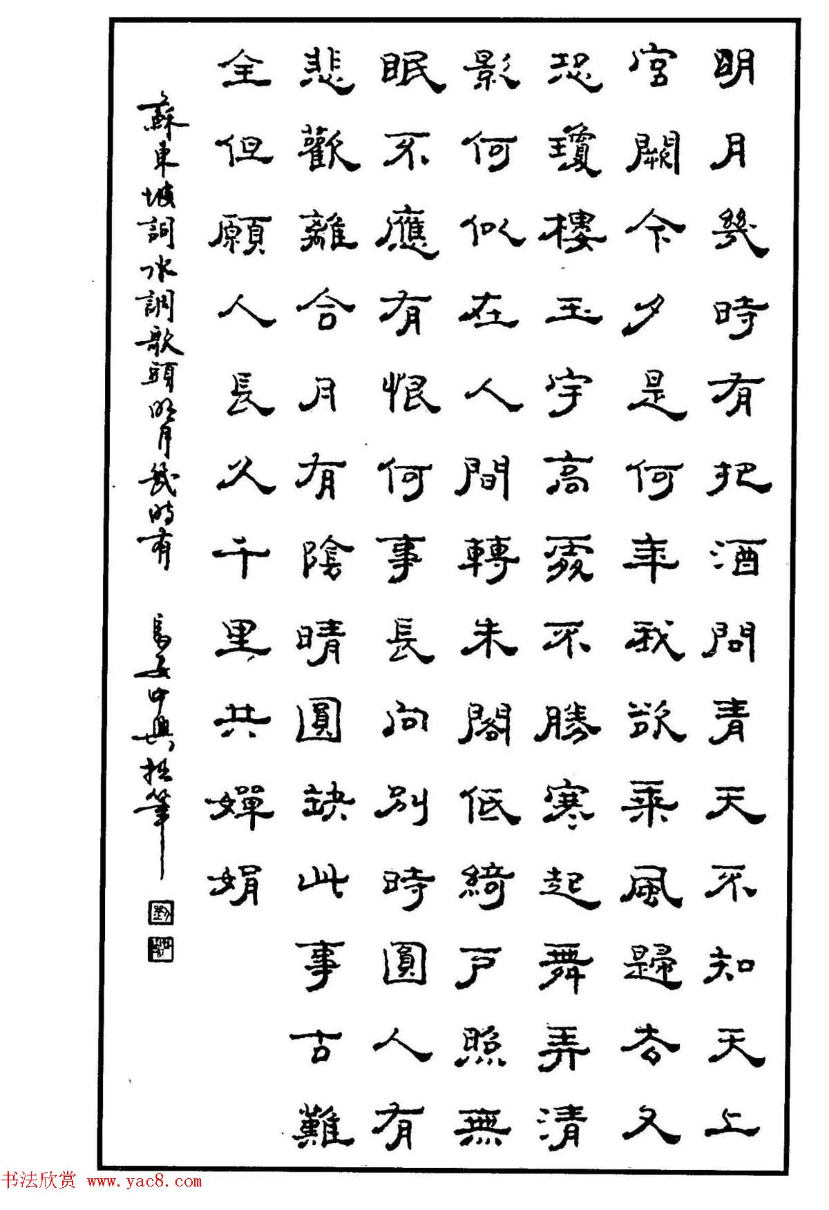 钢笔书法作品集《隶书名家精品欣赏》