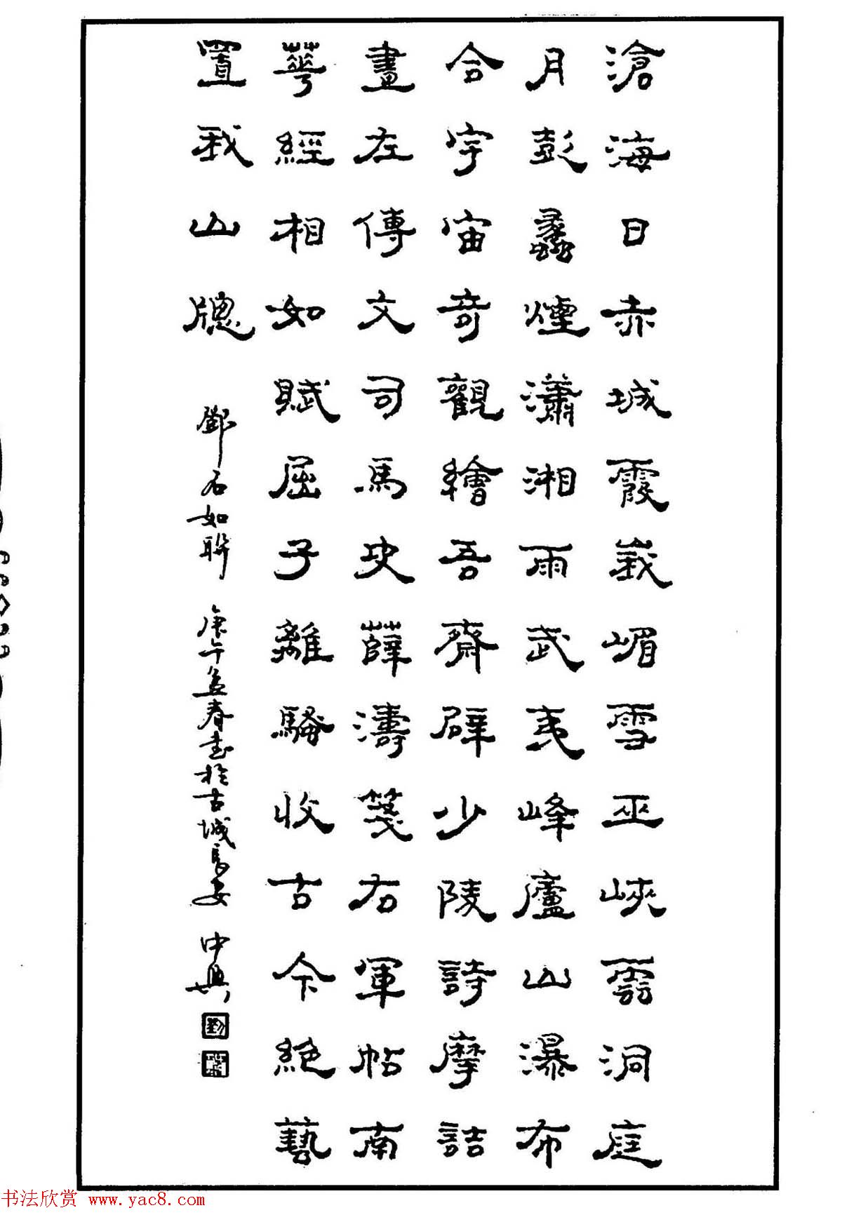 钢笔书法作品集《隶书名家精品欣赏》