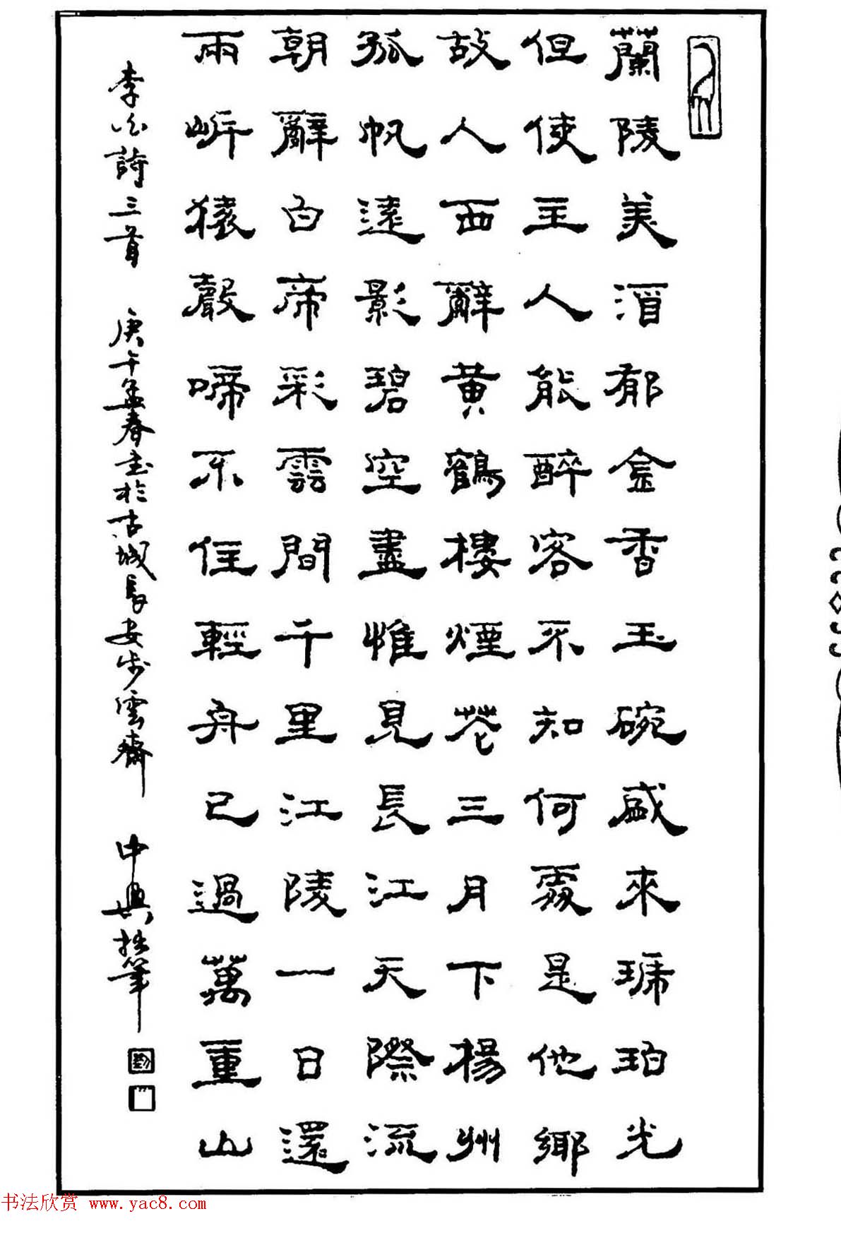 钢笔书法作品集《隶书名家精品欣赏》