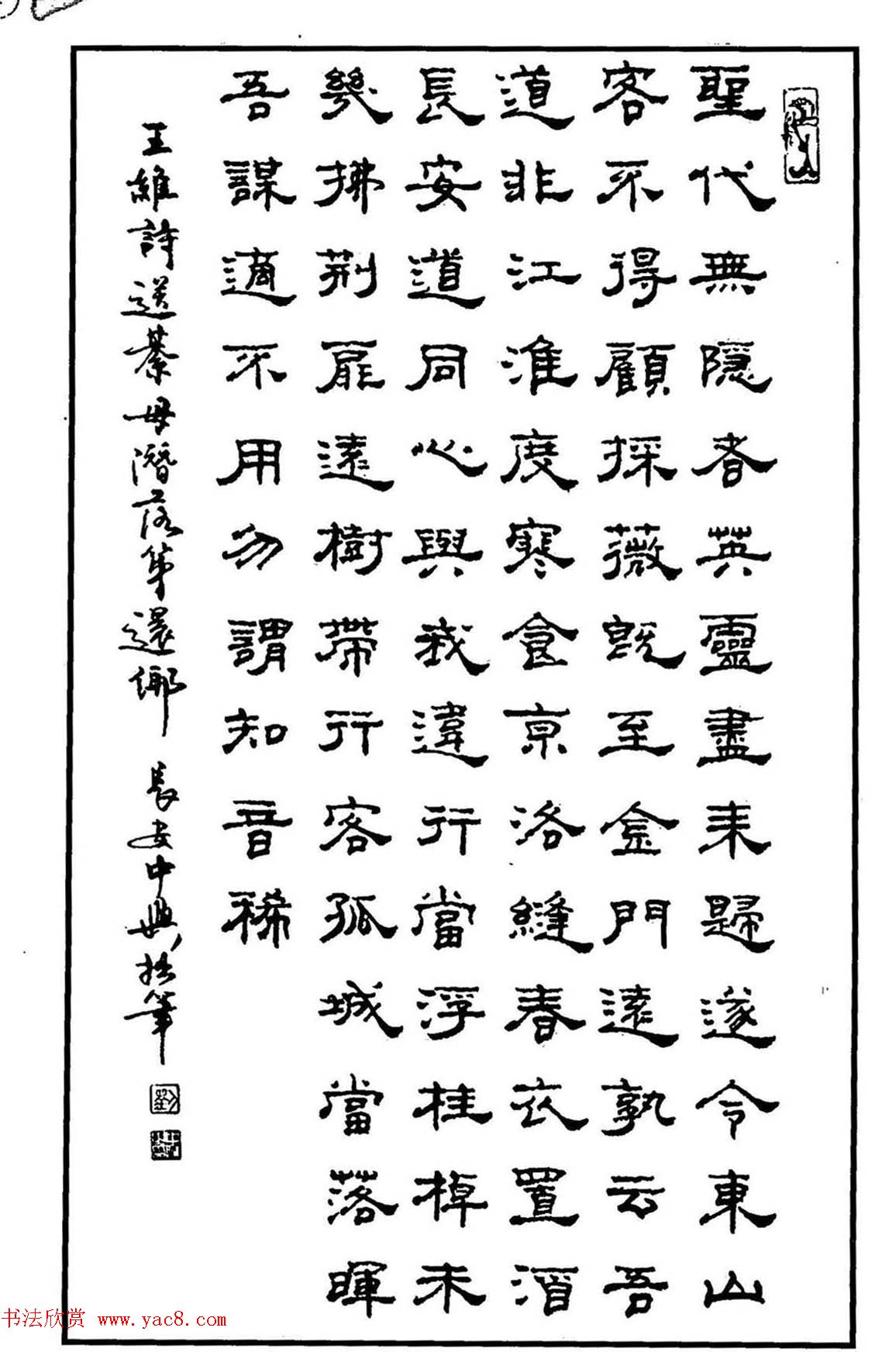 钢笔书法作品集《隶书名家精品欣赏》